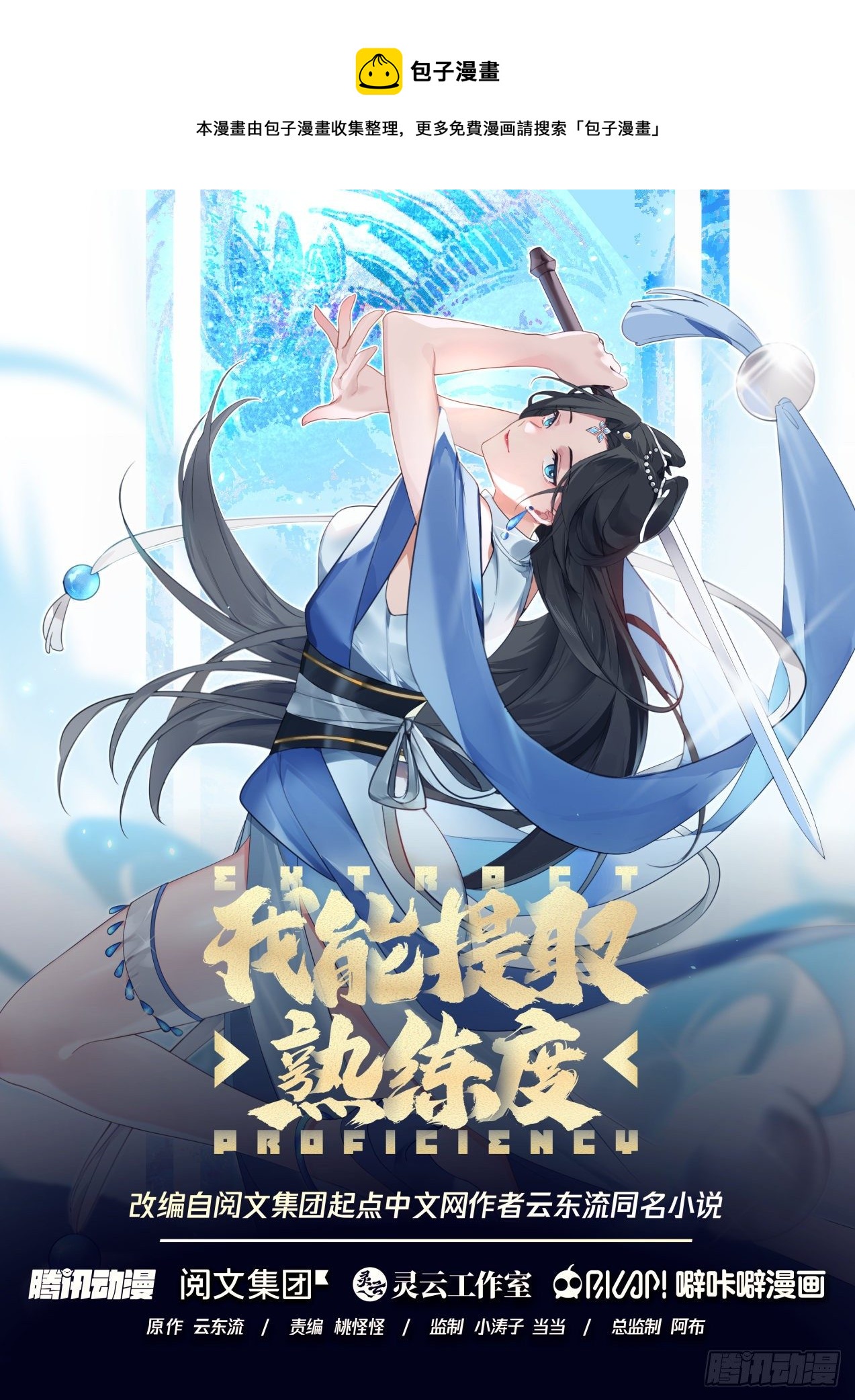 我能提取熟練度 - 血刀 - 1