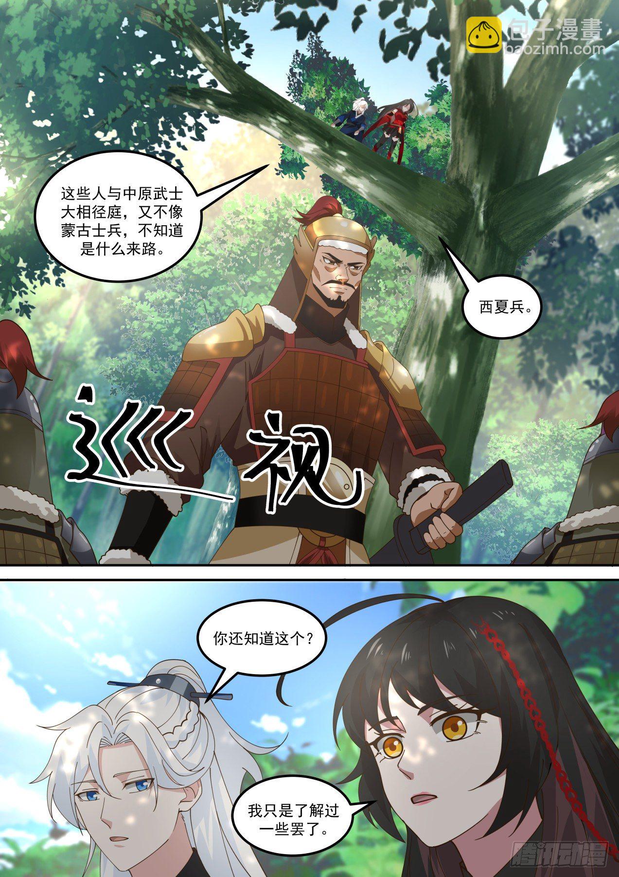 西夏王妃-第135话