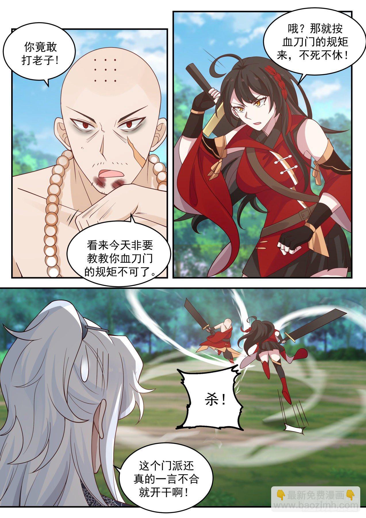 血刀门善智-第137话