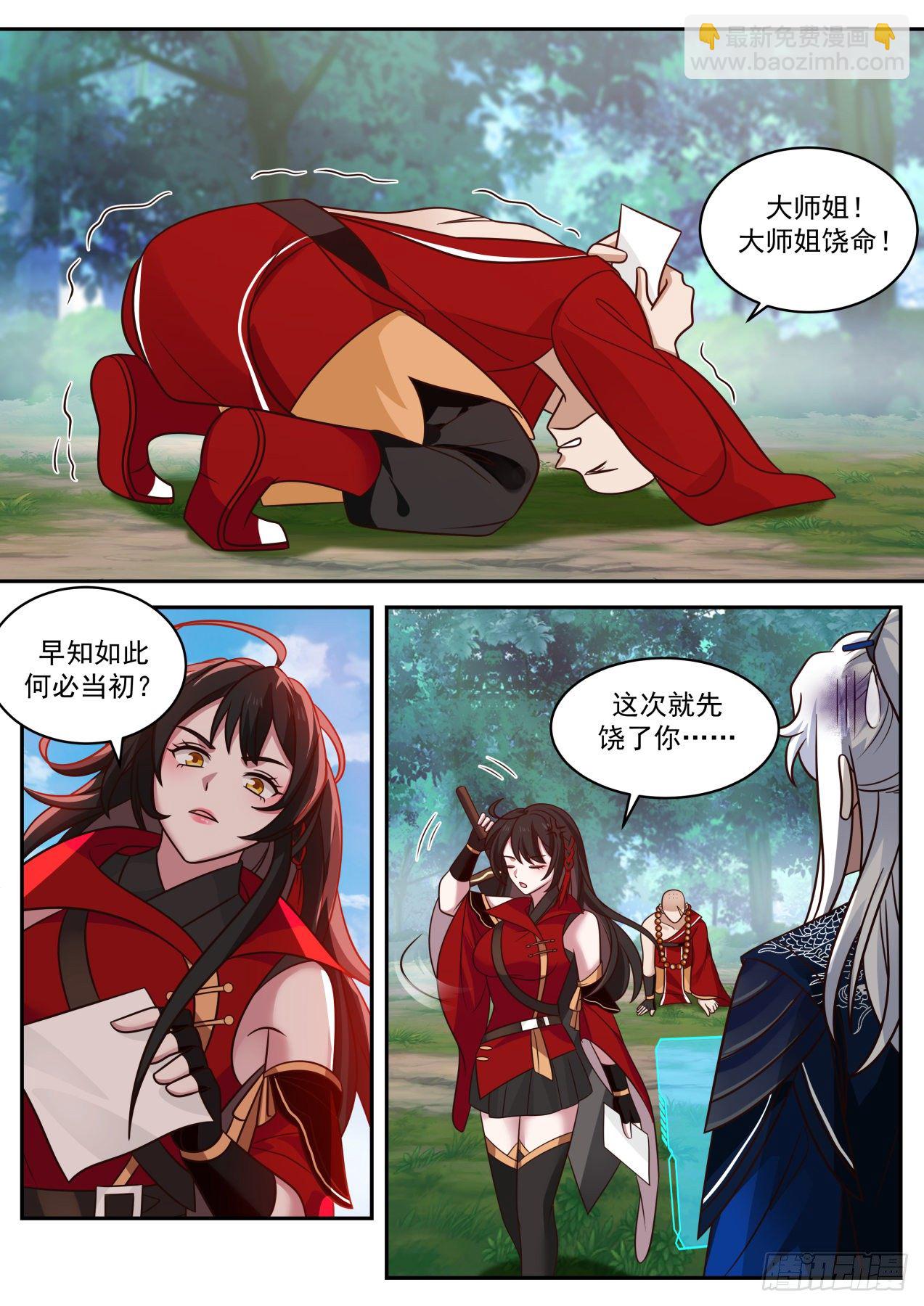 血刀门善智-第137话