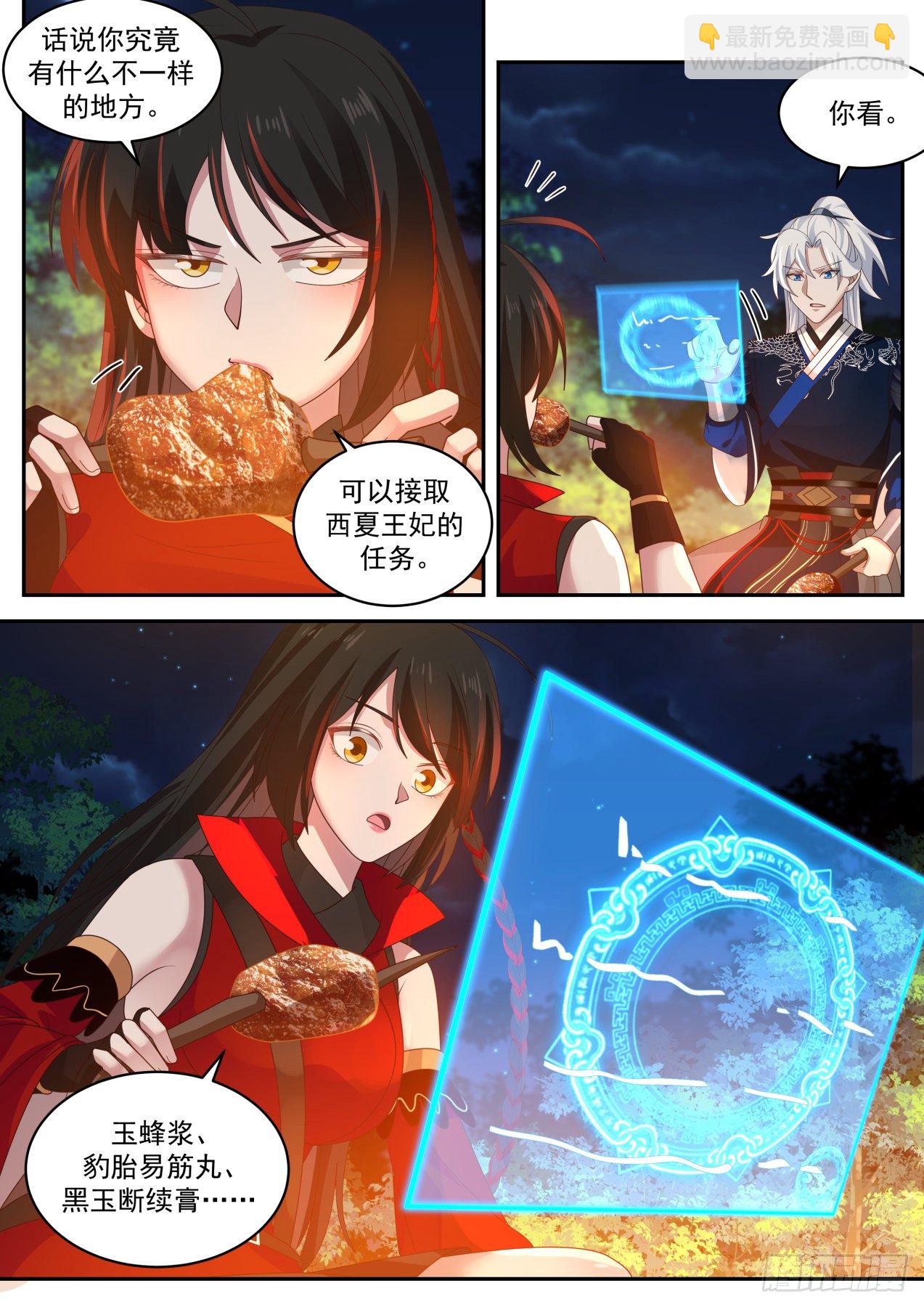 血刀门善智-第137话