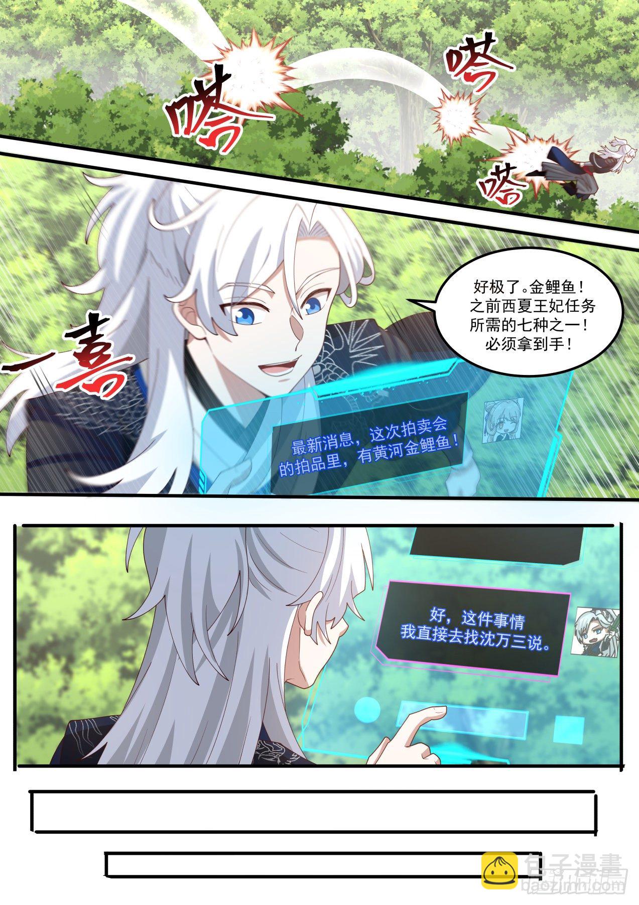 金鲤鱼与拍卖会-第155话