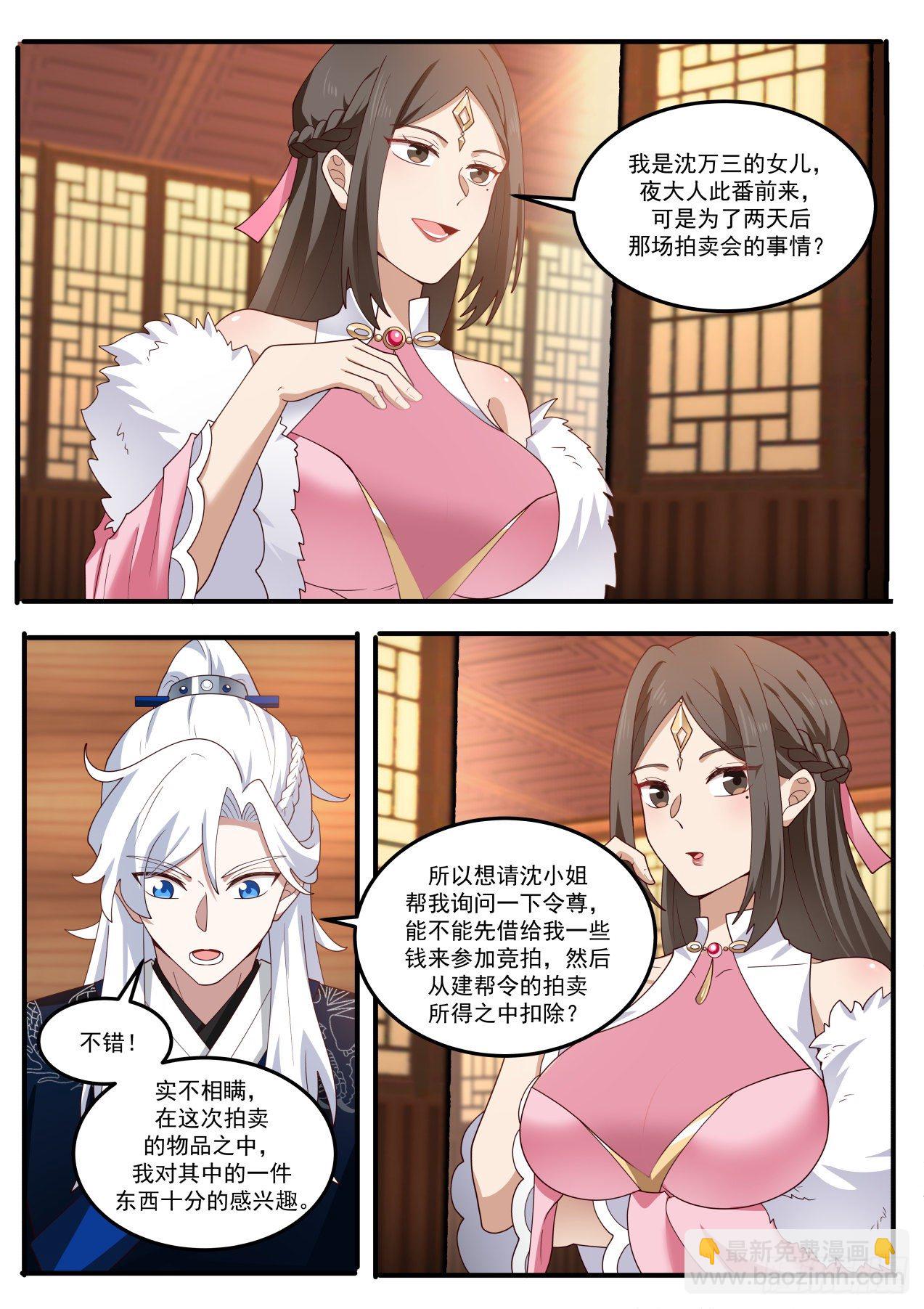 金鲤鱼与拍卖会-第155话