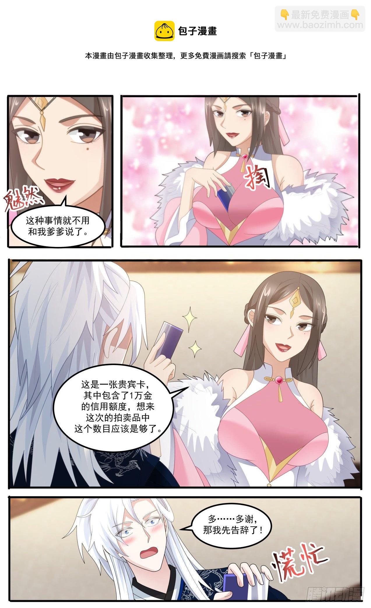 金鲤鱼与拍卖会-第155话