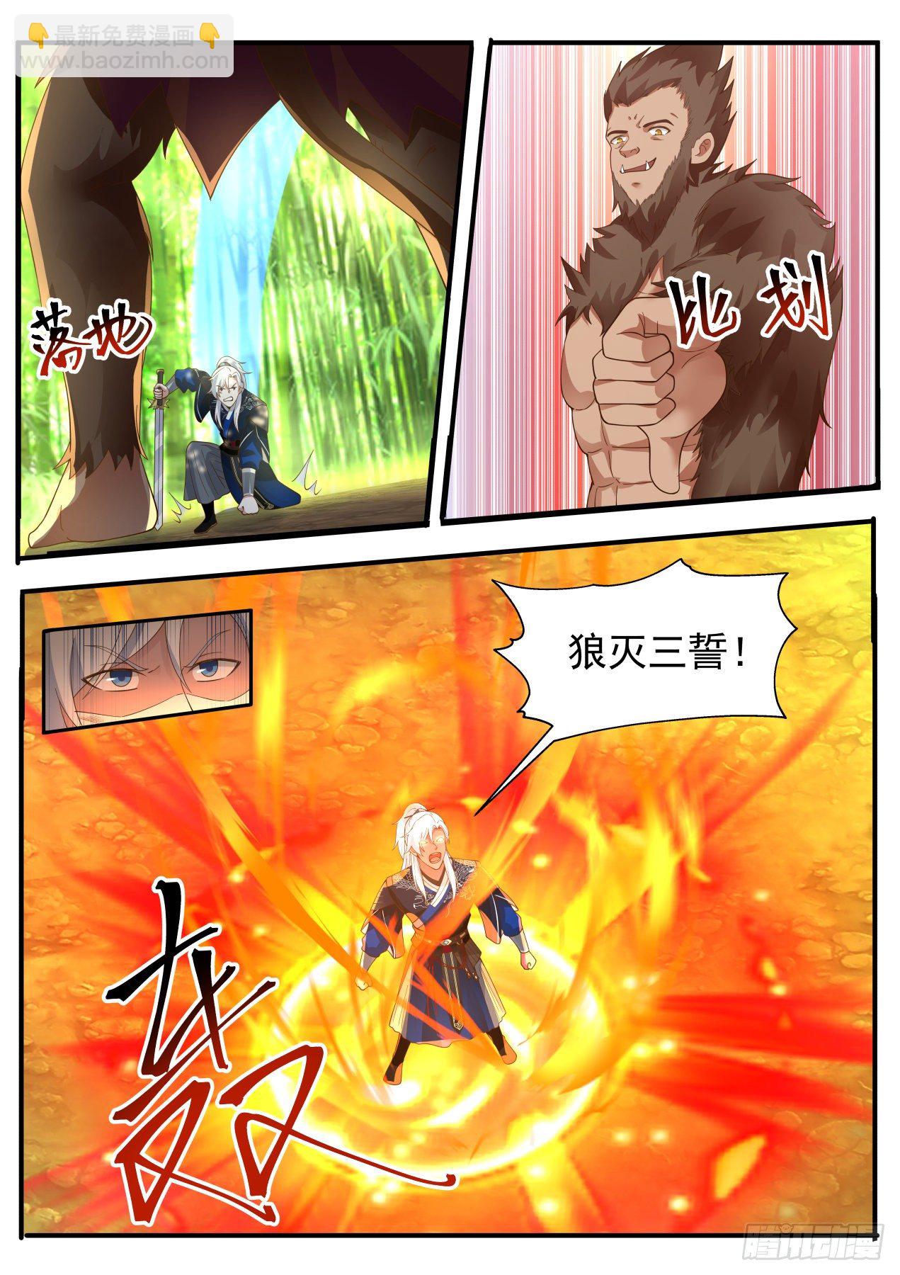 VS通臂猴-第167话