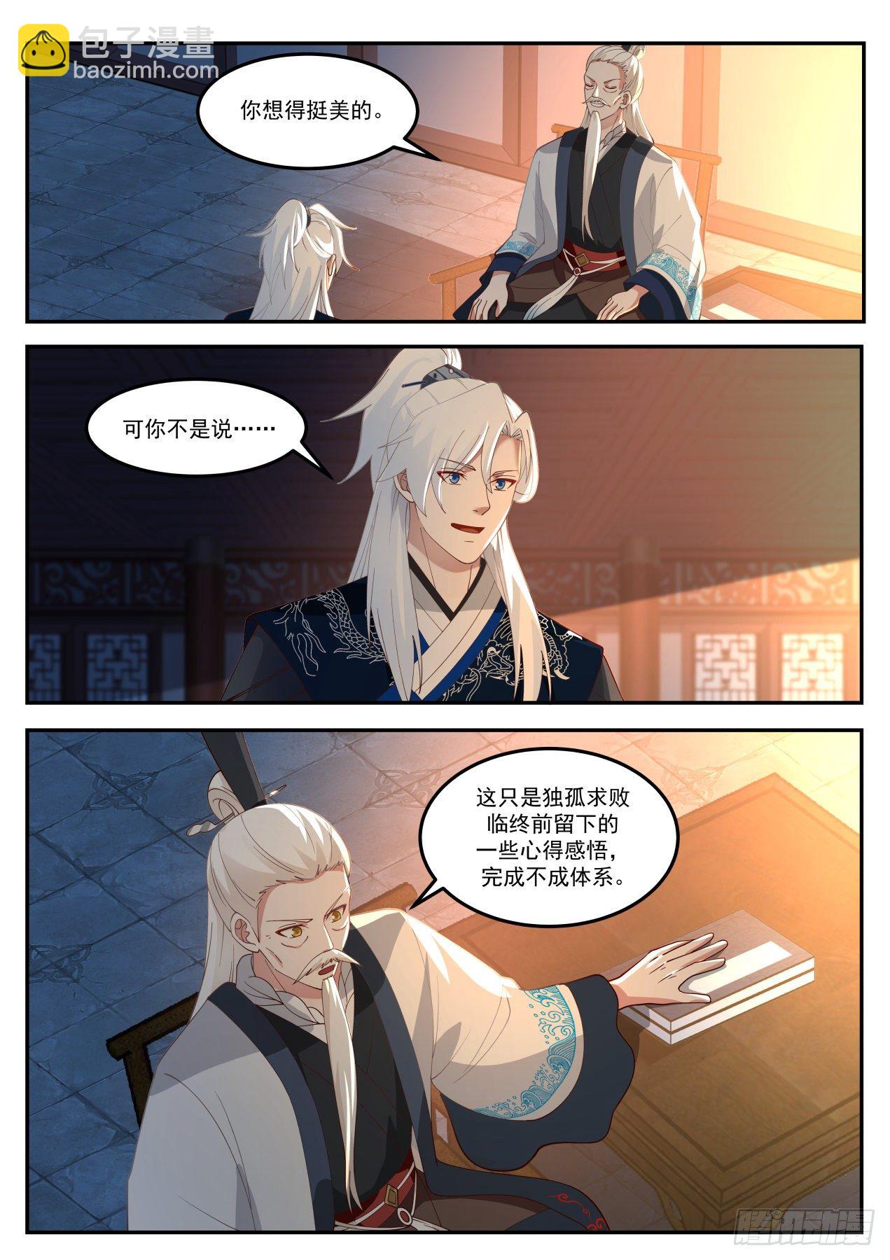 VS通臂猴-第167话