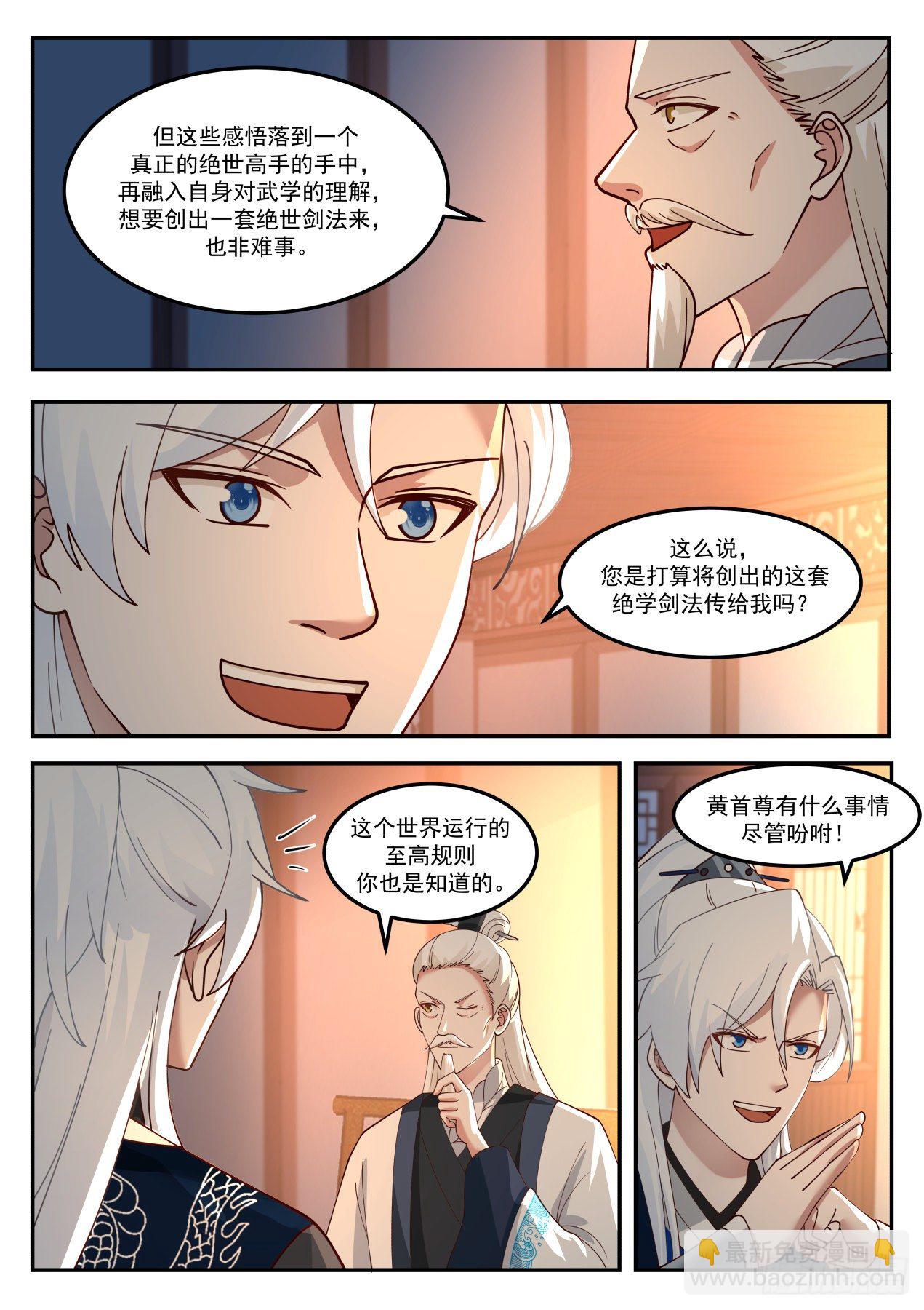 VS通臂猴-第167话