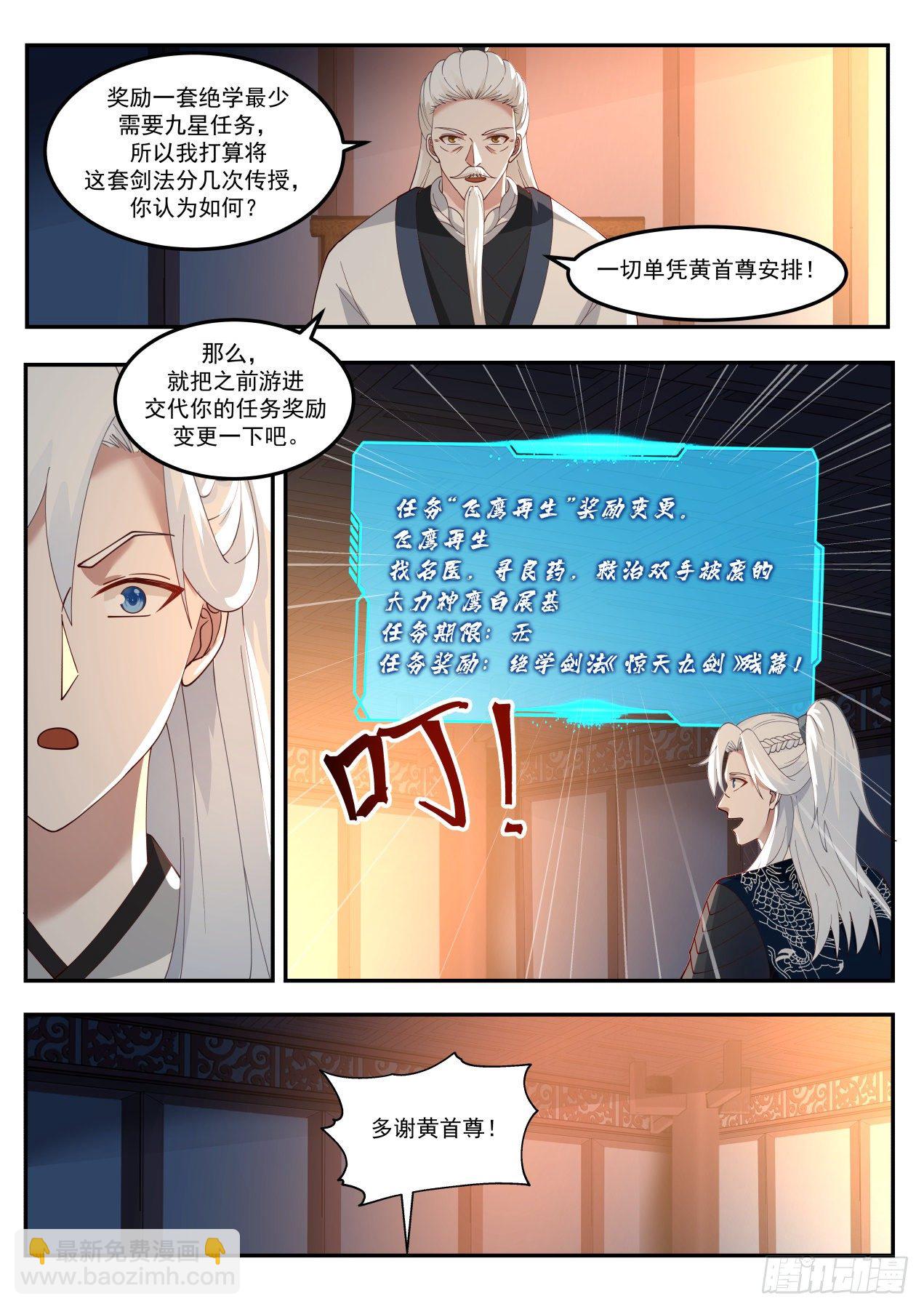 VS通臂猴-第167话