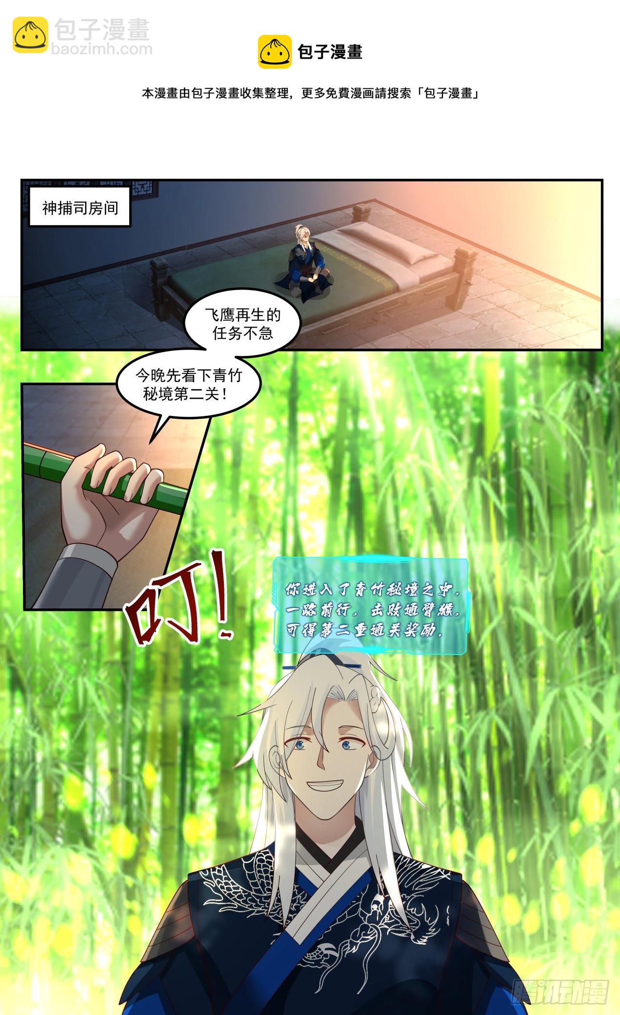 VS通臂猴-第167话