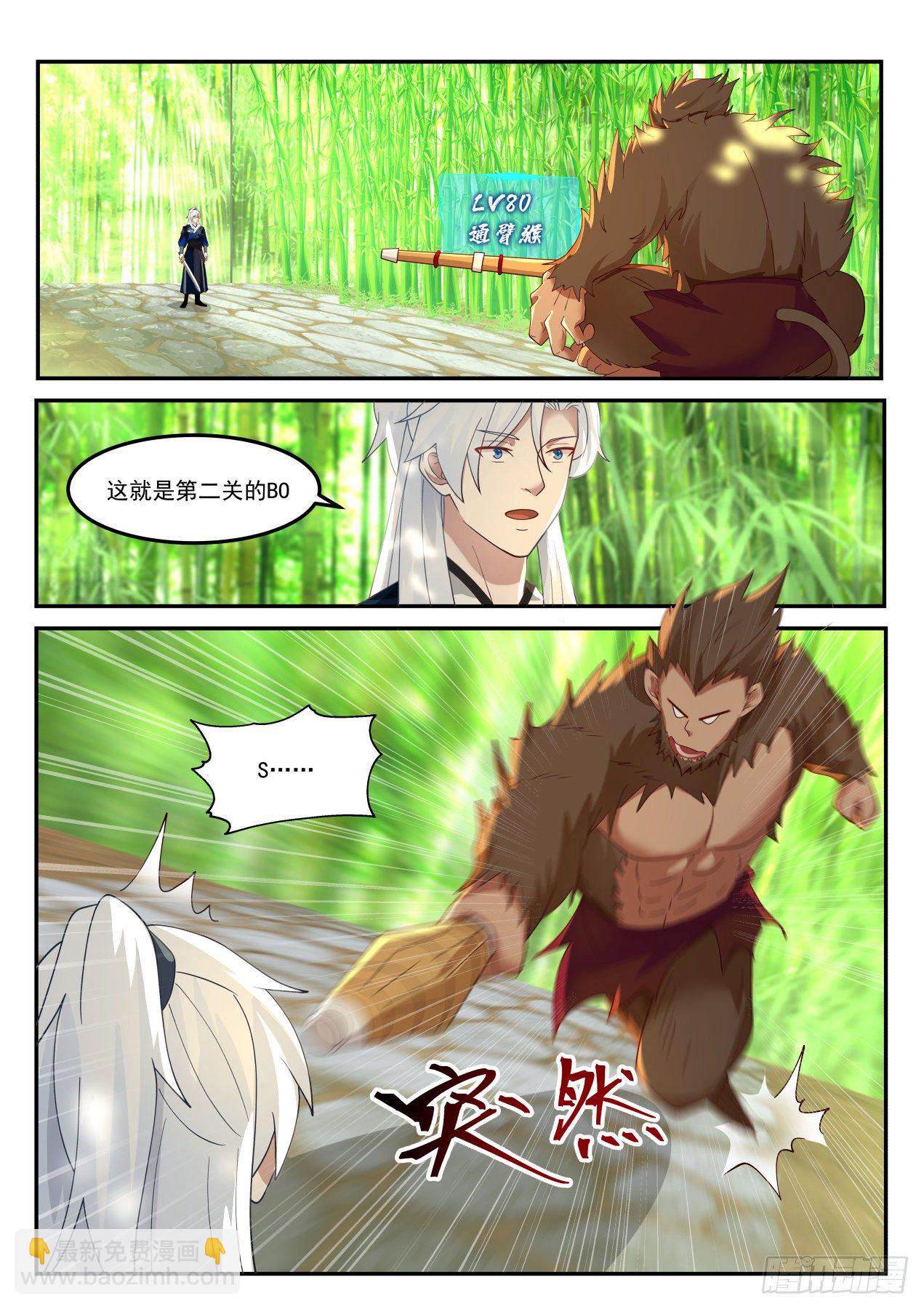 VS通臂猴-第167话