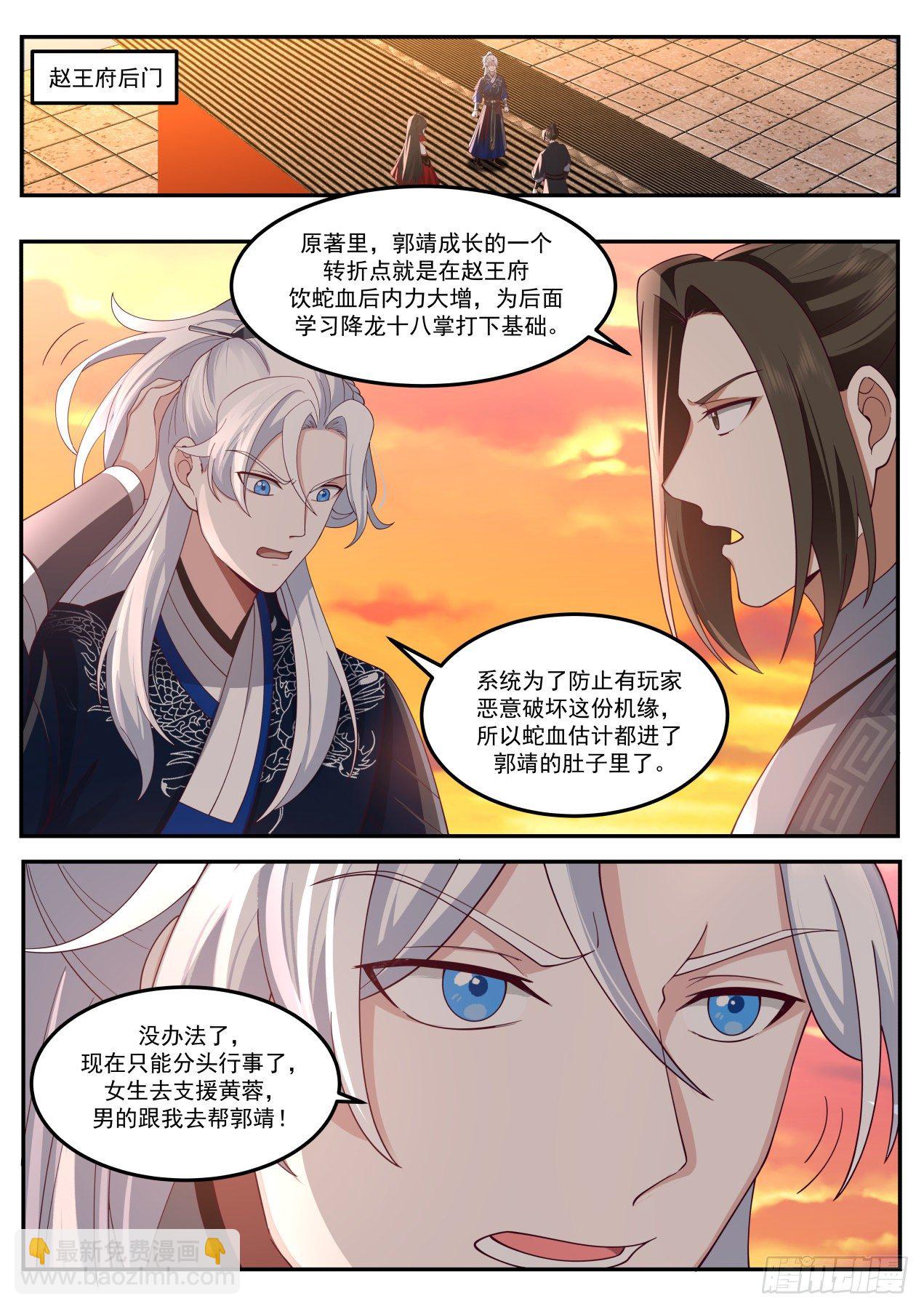 我的蛇啊！-第169话