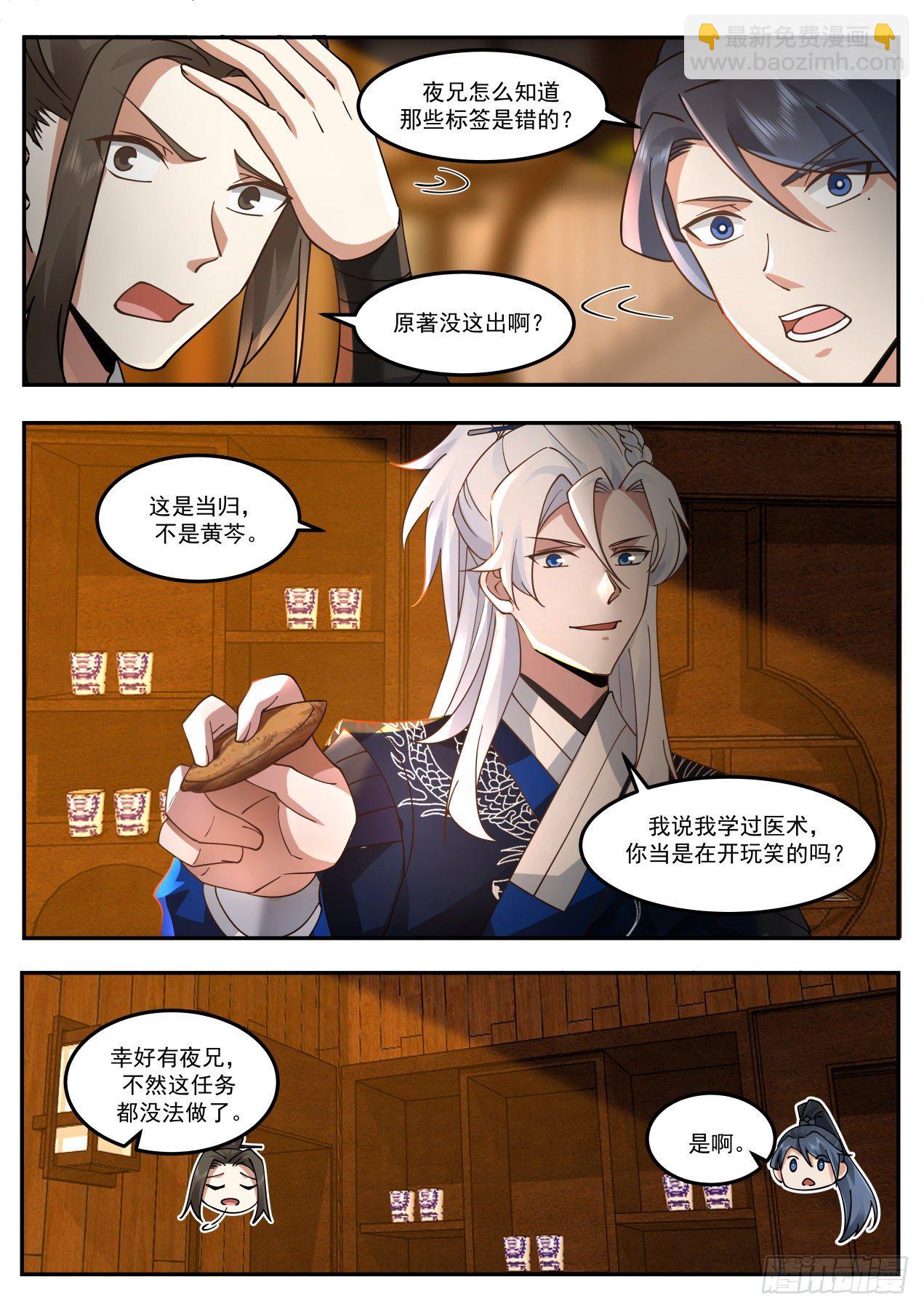 我的蛇啊！-第169话