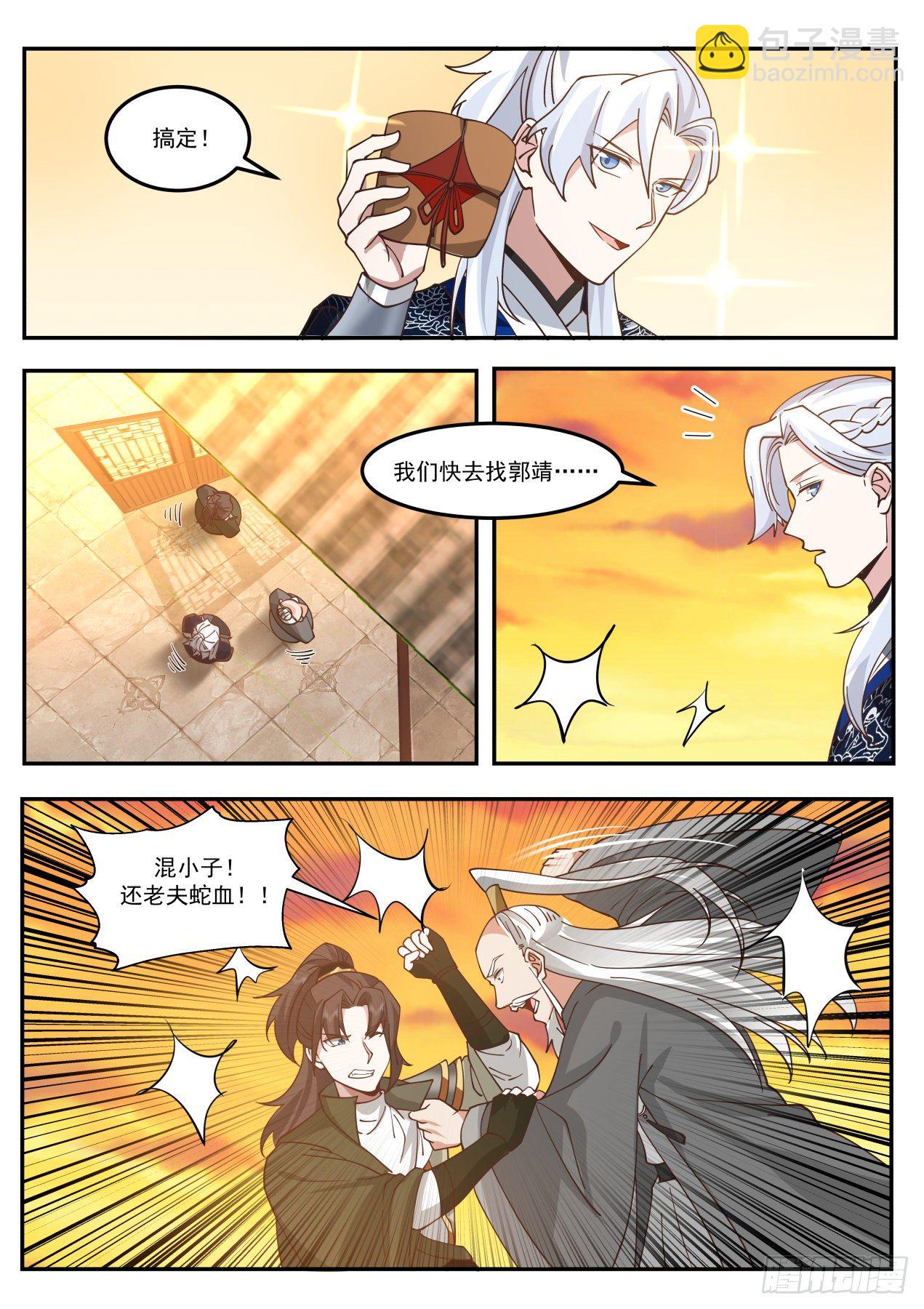 我的蛇啊！-第169话