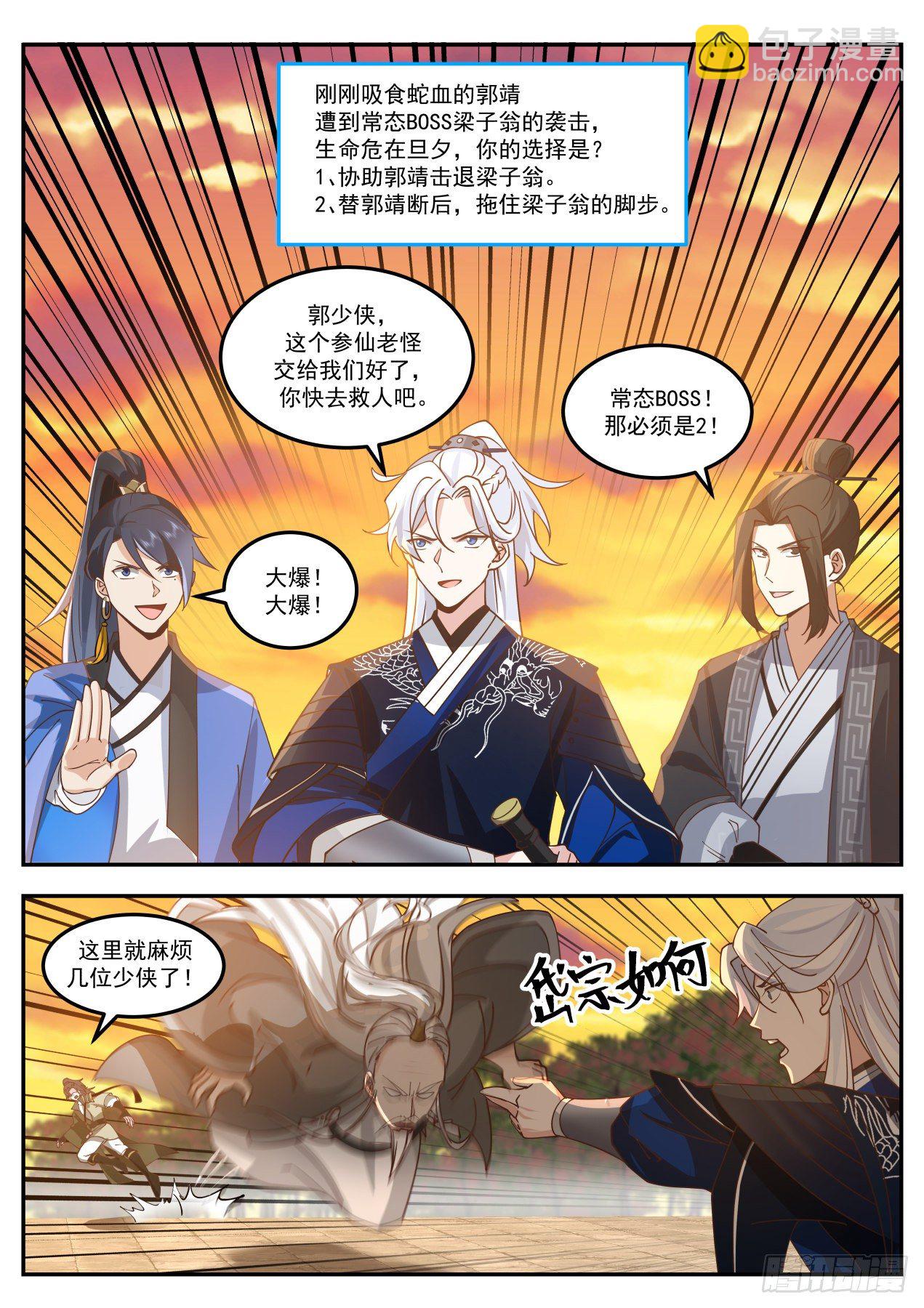 我的蛇啊！-第169话