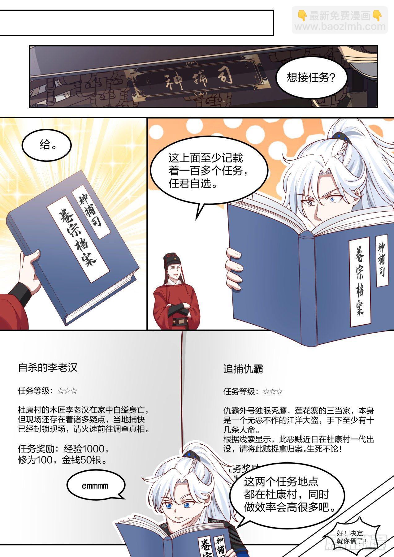 所谓人命大于天-第3话