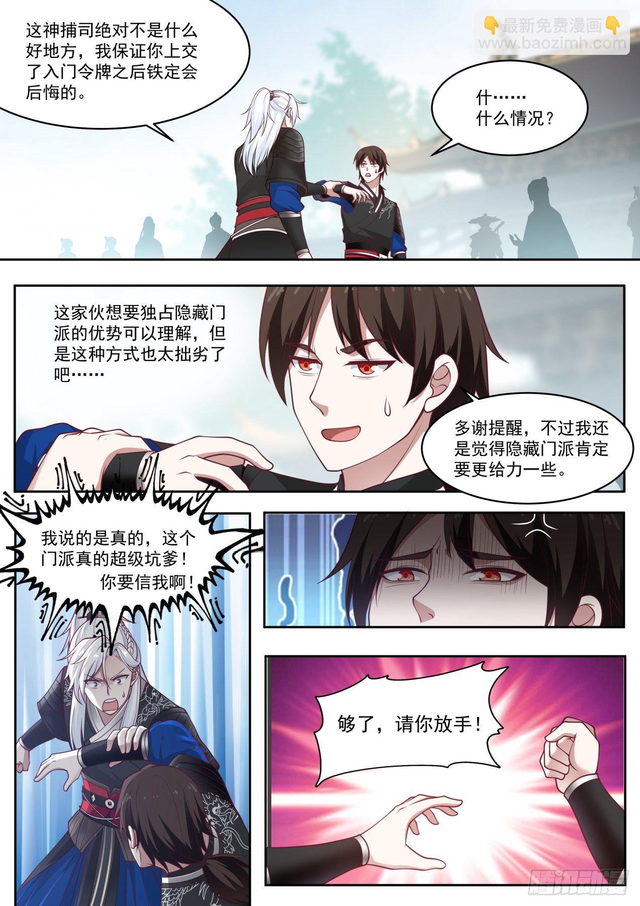 所谓人命大于天-第3话