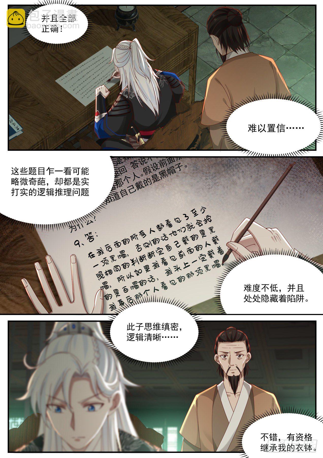 所谓人命大于天-第3话