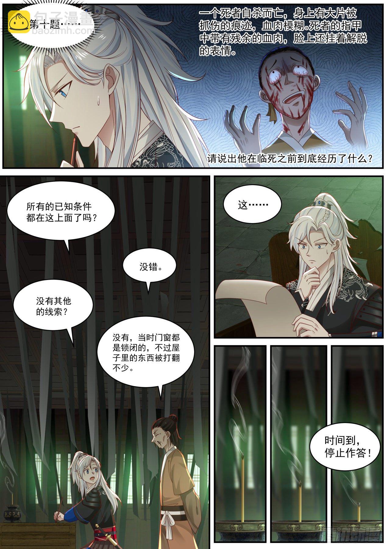 所谓人命大于天-第3话