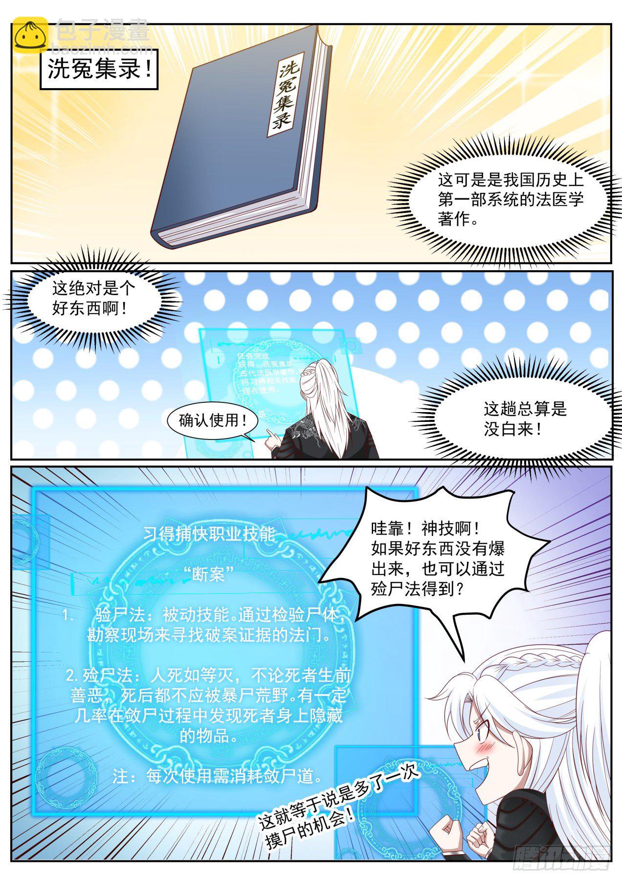 所谓人命大于天-第3话