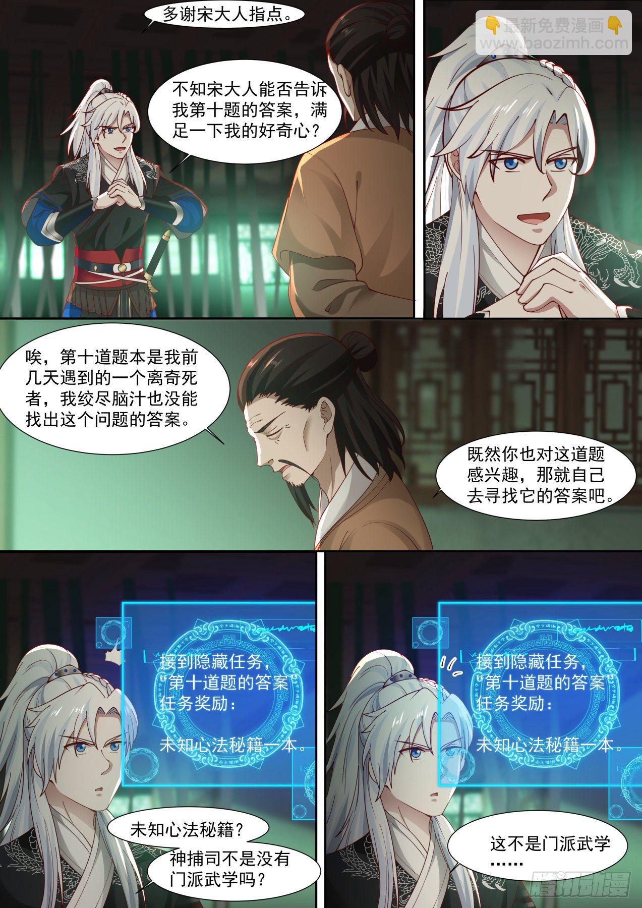 所谓人命大于天-第3话