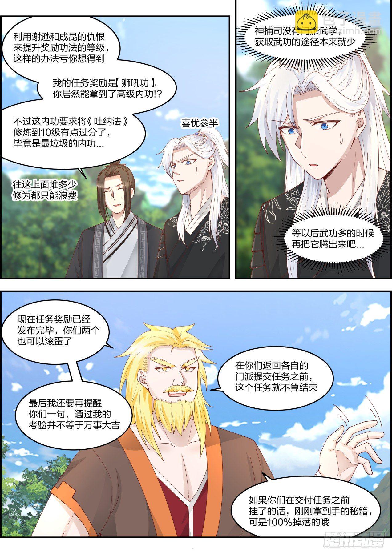 龙门镖局灭门案（拾肆）-第23话