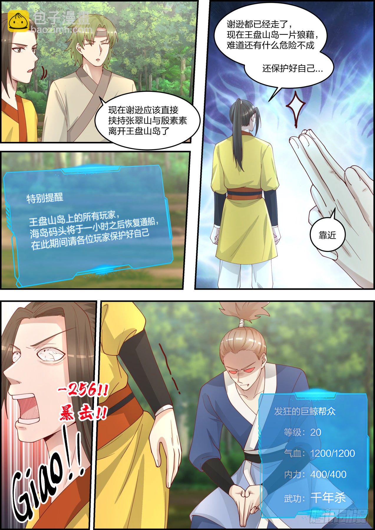 龙门镖局灭门案（拾肆）-第23话