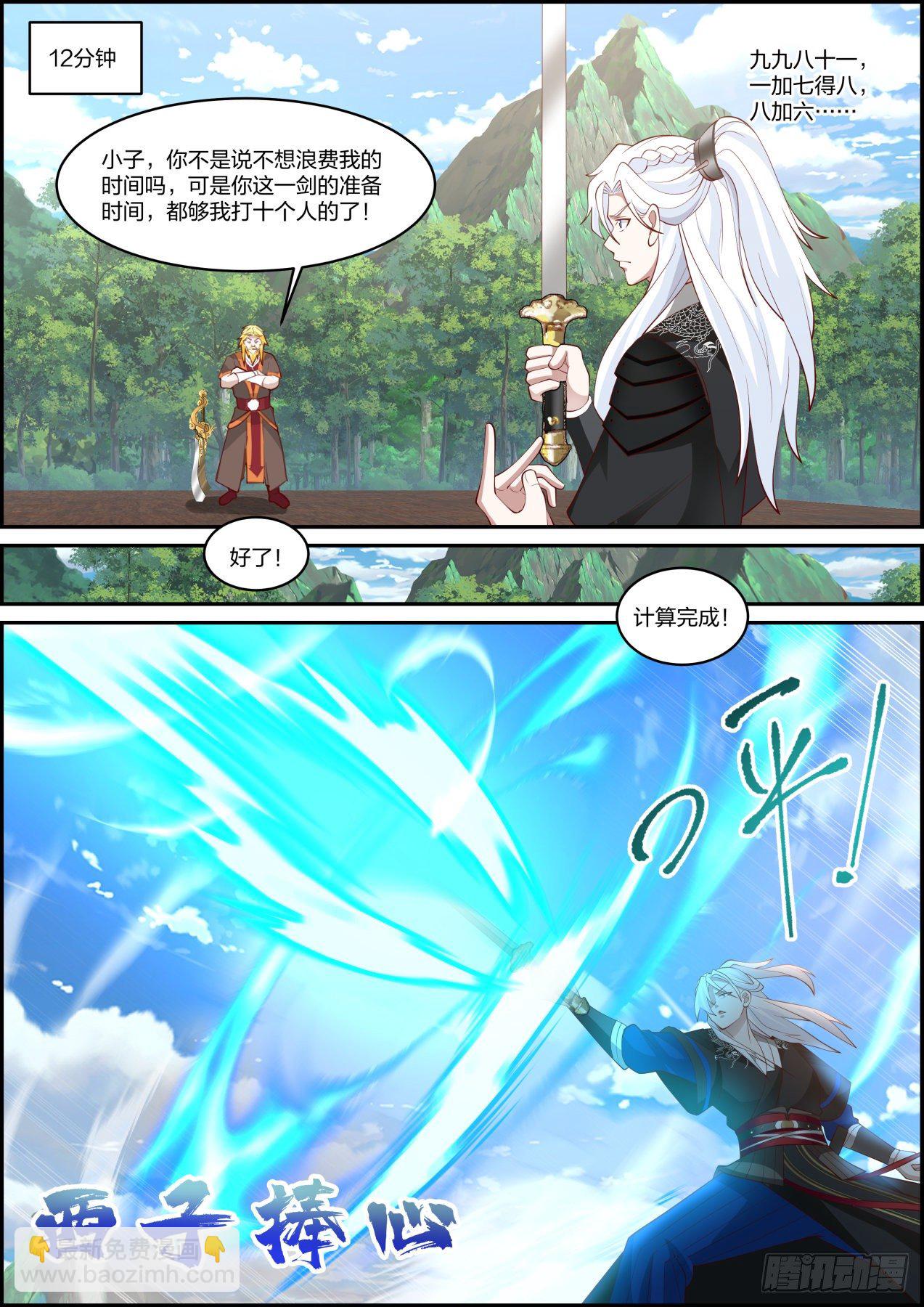 龙门镖局灭门案（拾肆）-第23话