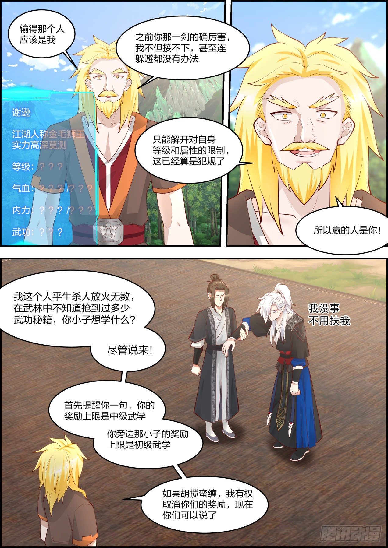 龙门镖局灭门案（拾肆）-第23话