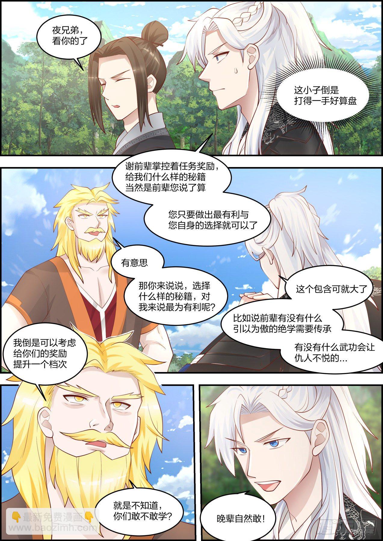 龙门镖局灭门案（拾肆）-第23话