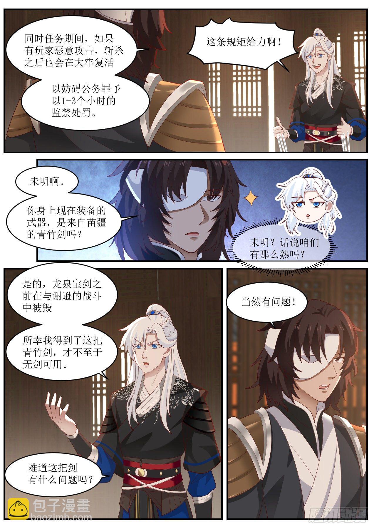 龙门镖局灭门案（终）-第25话