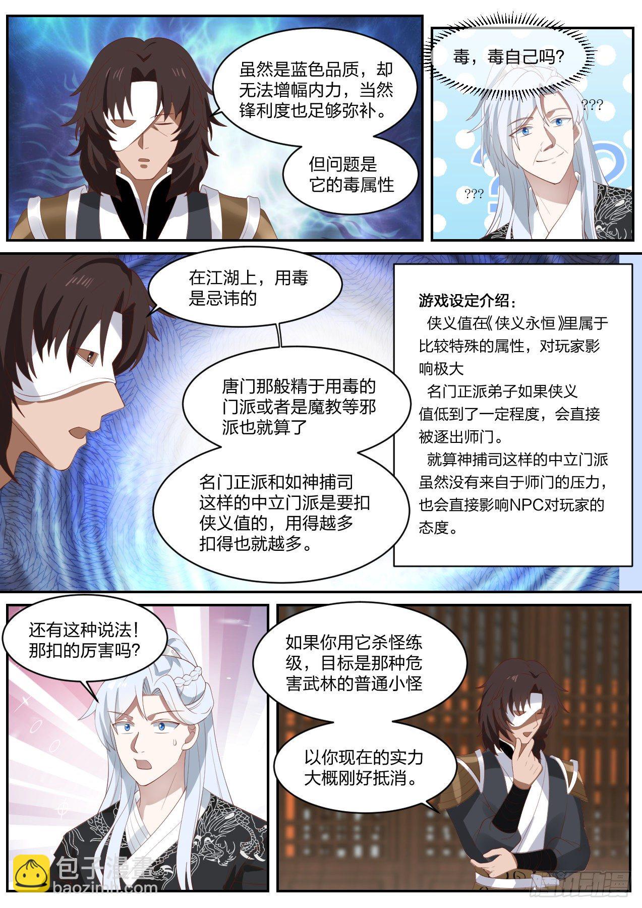 龙门镖局灭门案（终）-第25话