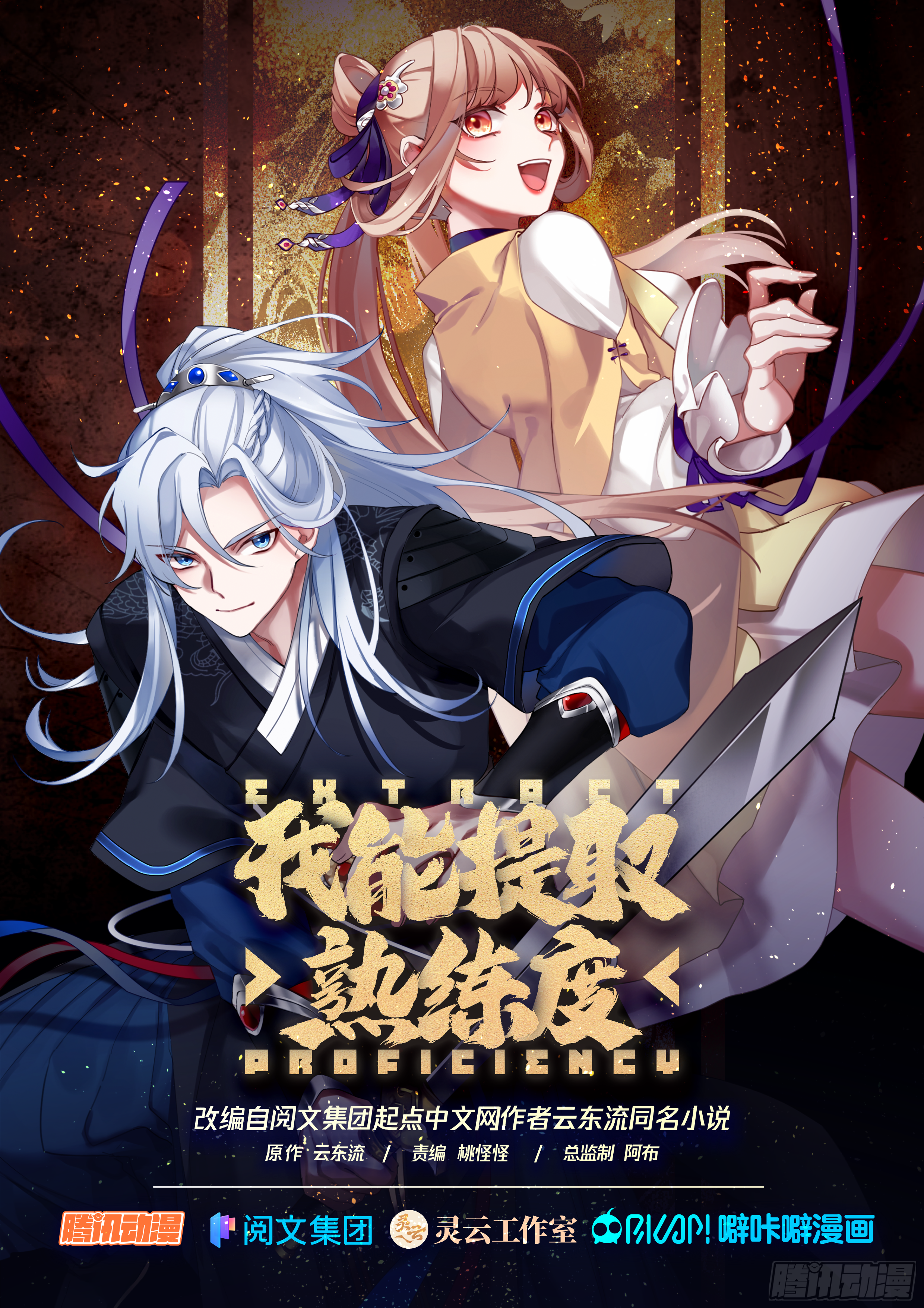 好名字！-第27话