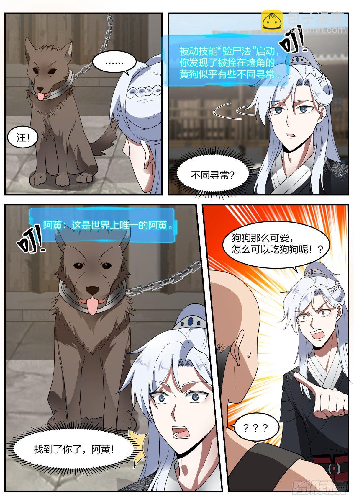 好名字！-第27话