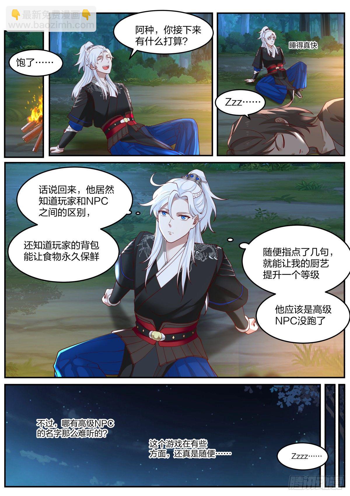 好名字！-第27话