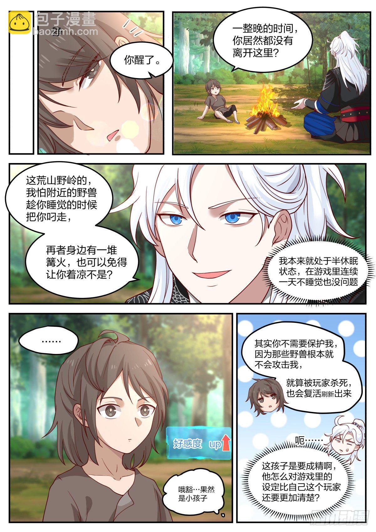 好名字！-第27话