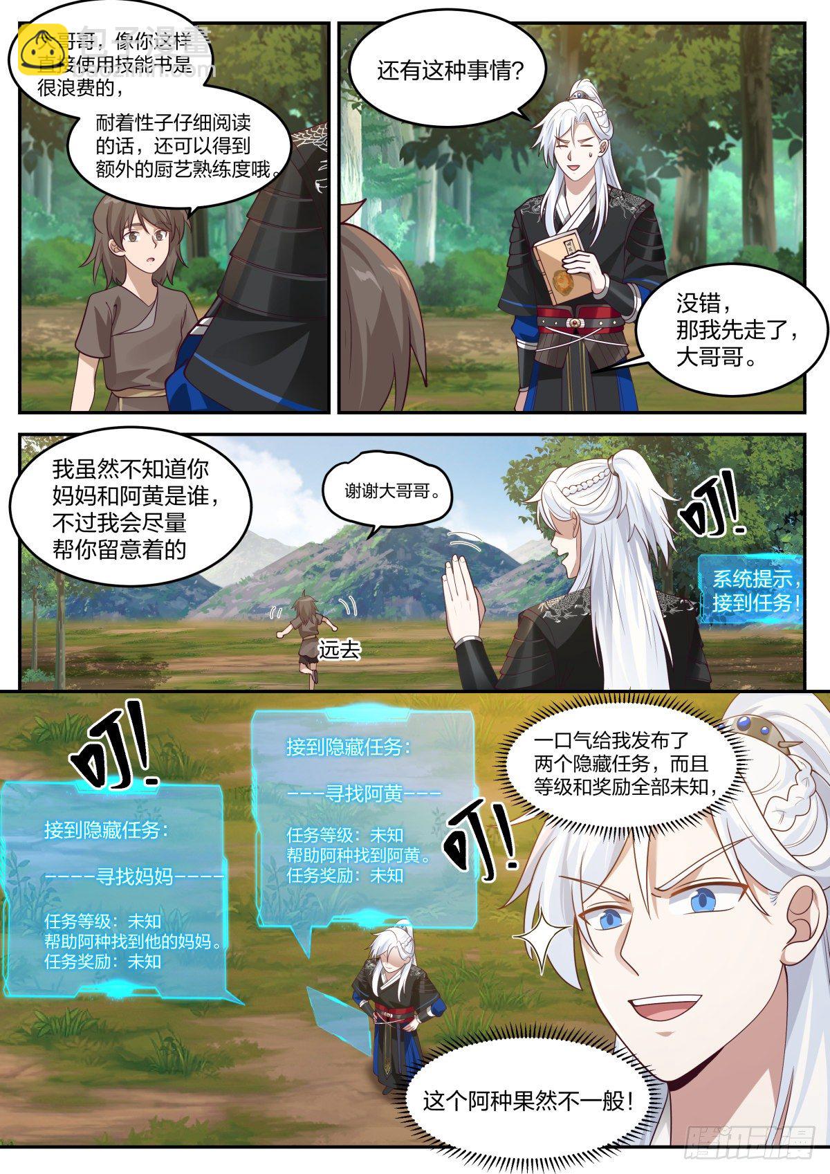 好名字！-第27话