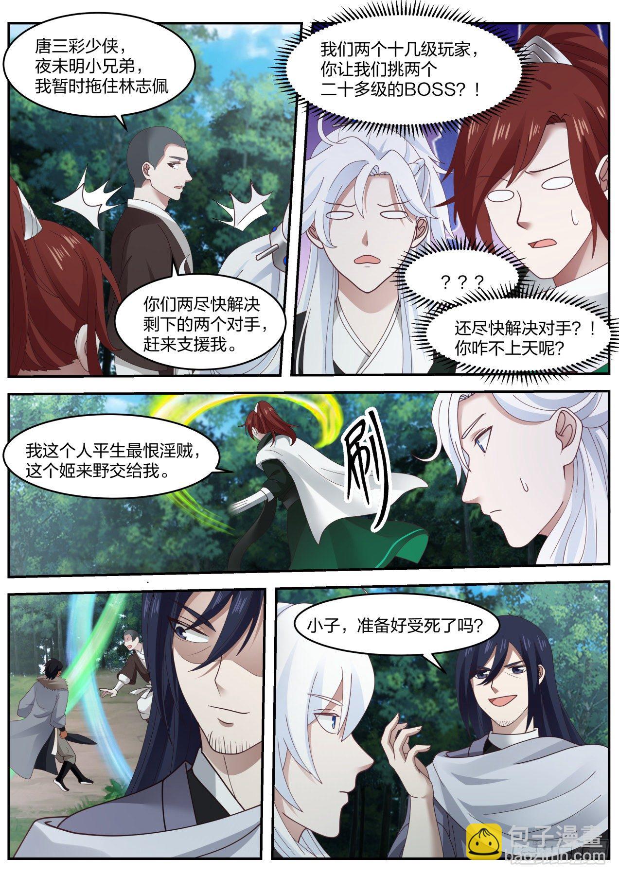 都是自己人，别动手-第29话