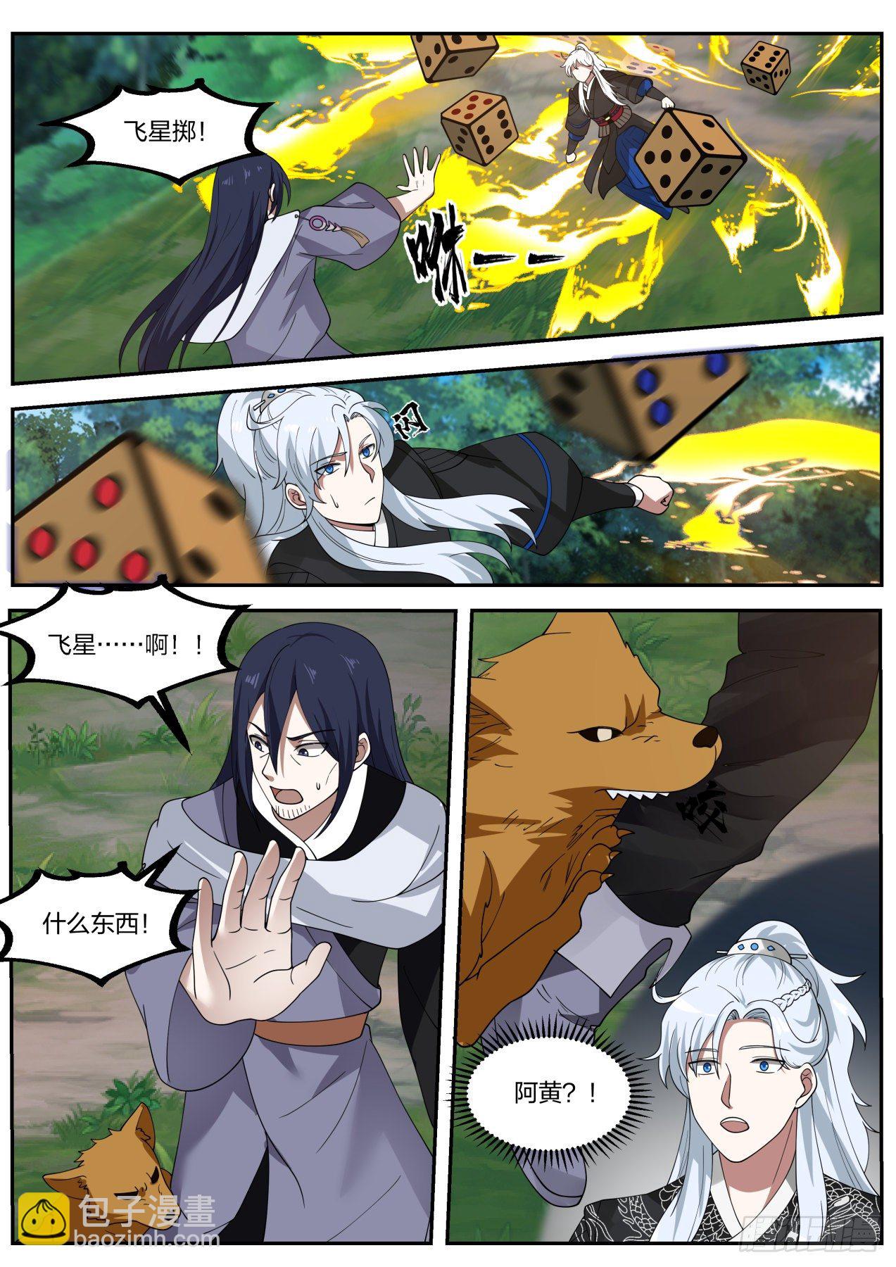 都是自己人，别动手-第29话