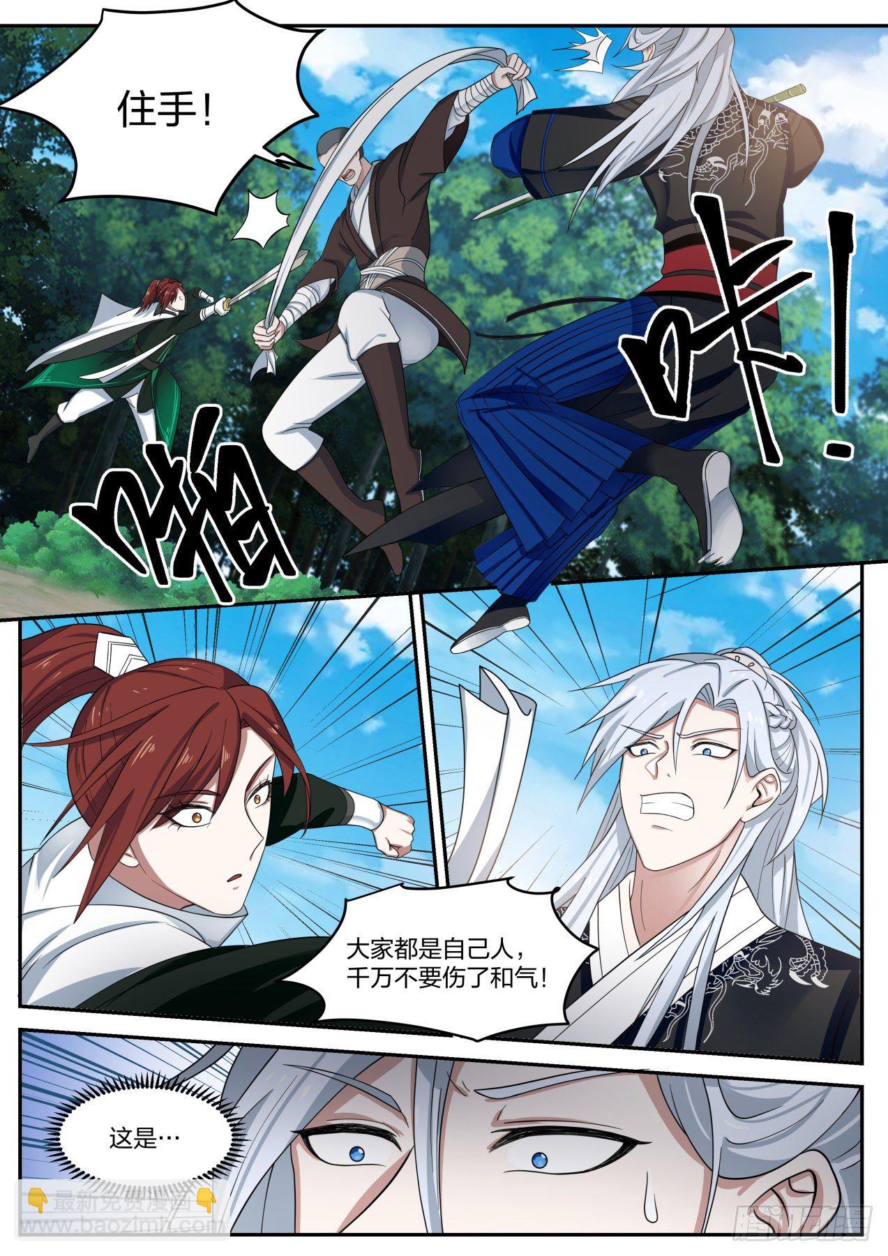 都是自己人，别动手-第29话