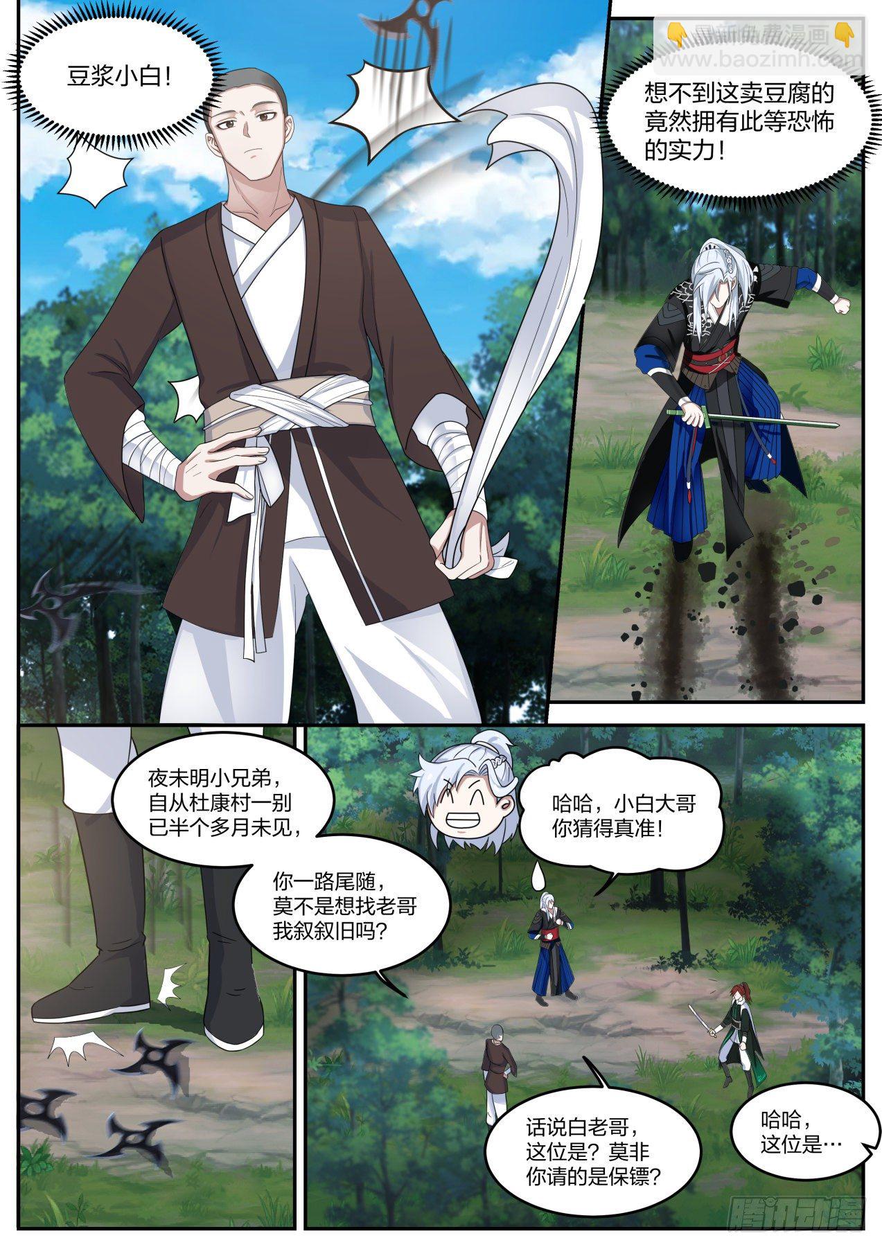 都是自己人，别动手-第29话