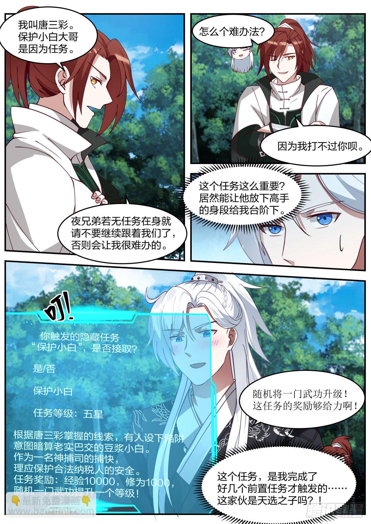 都是自己人，别动手-第29话