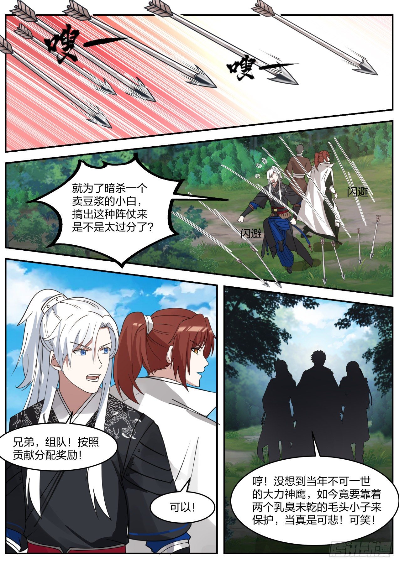 都是自己人，别动手-第29话