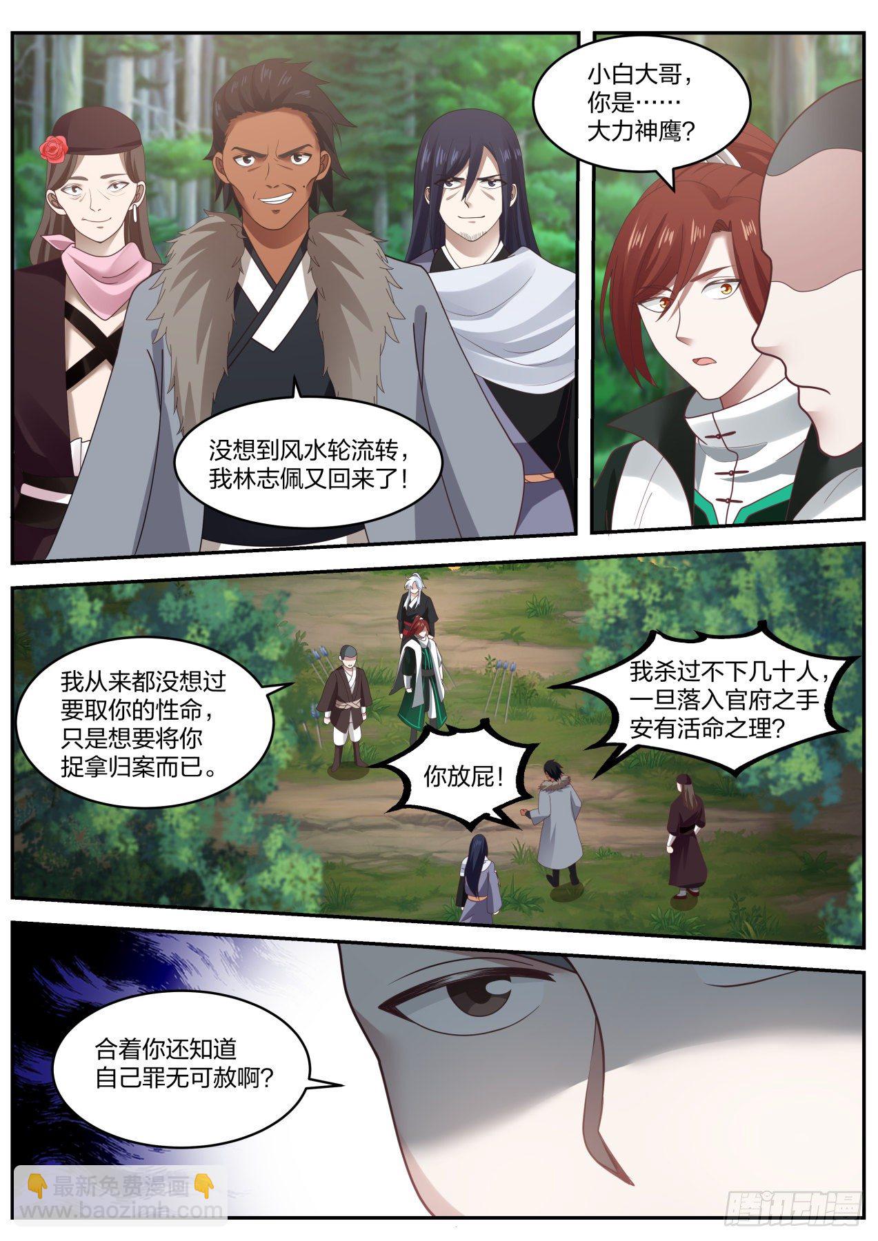 都是自己人，别动手-第29话