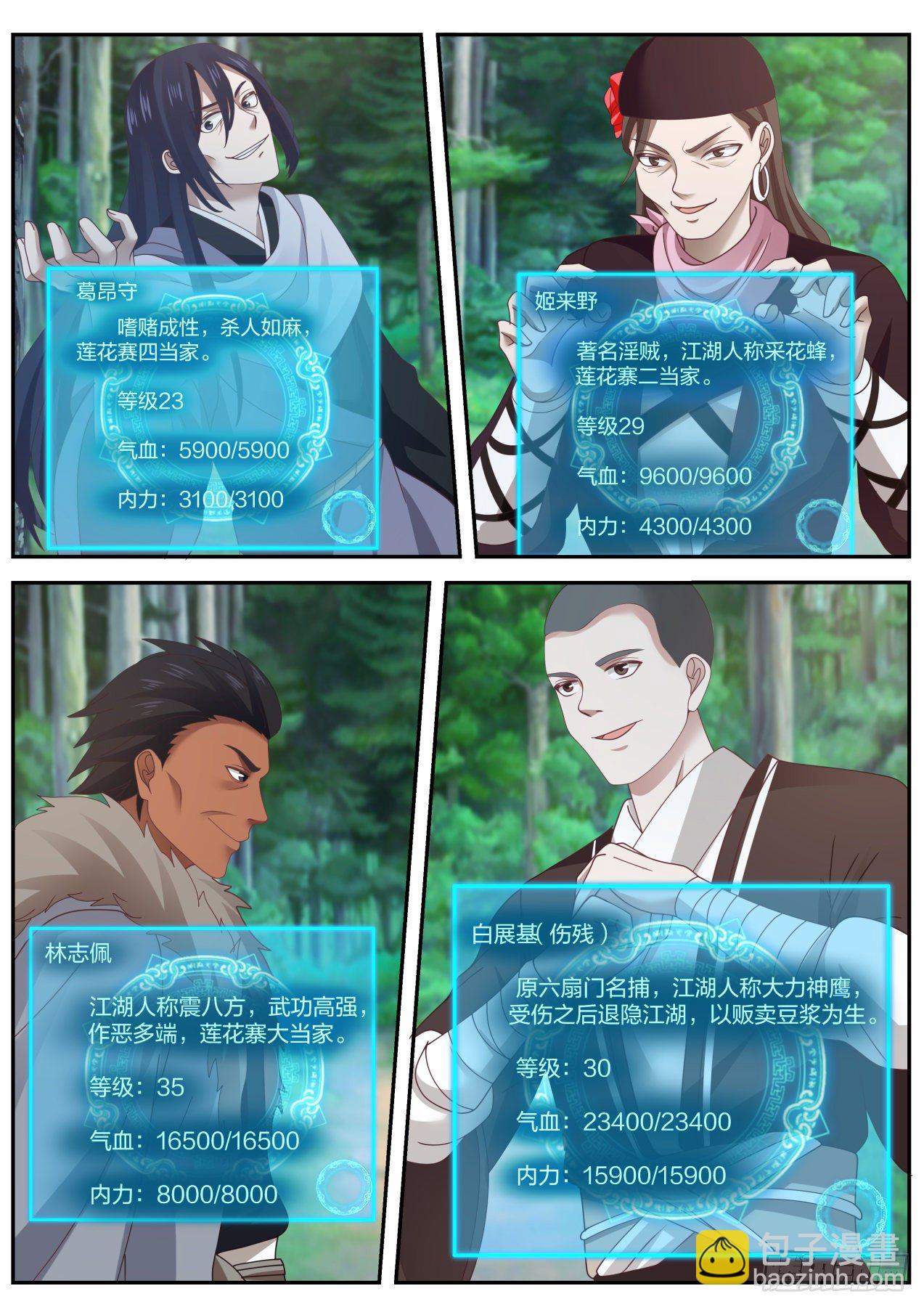 都是自己人，别动手-第29话