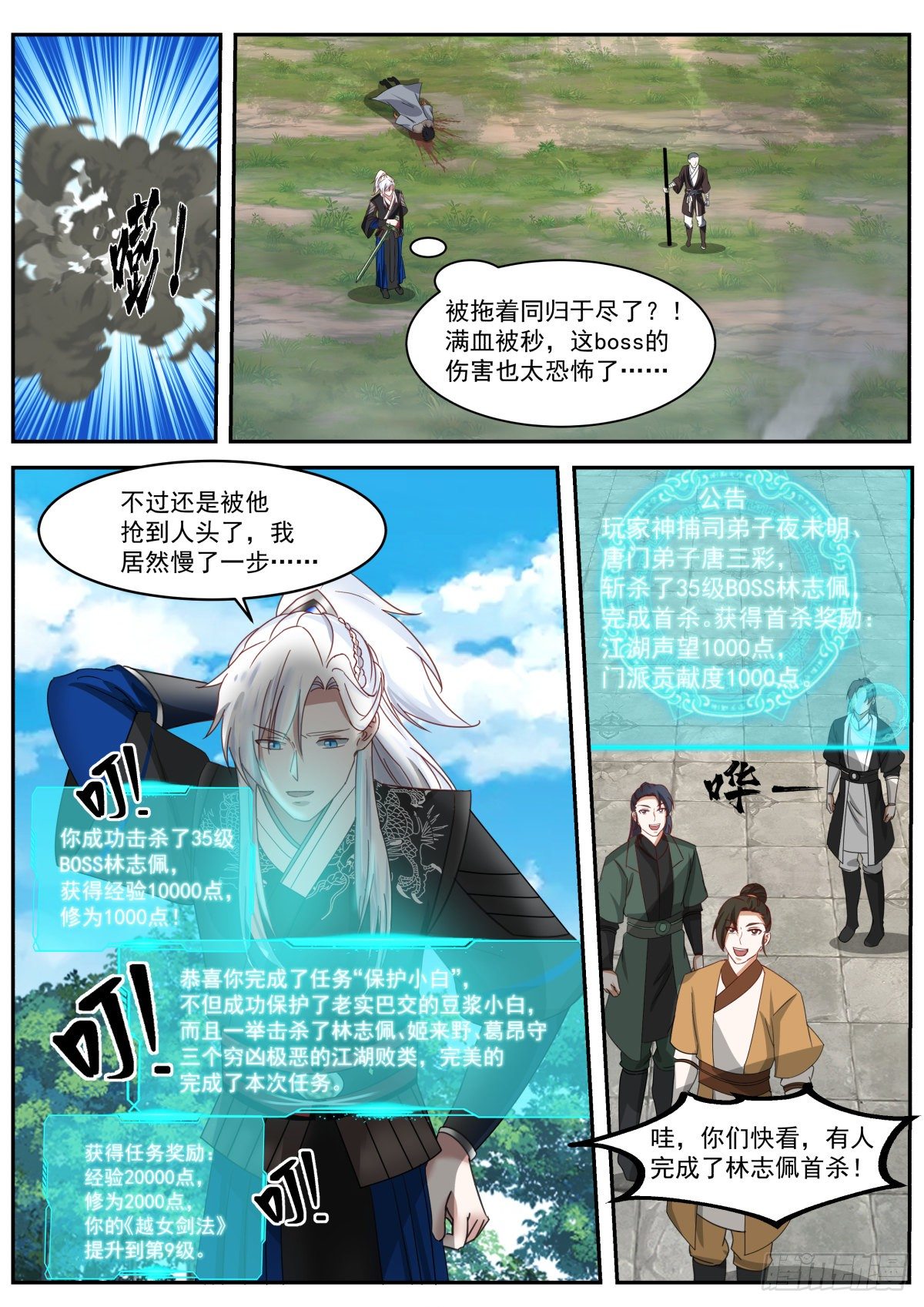 同归于尽-第31话