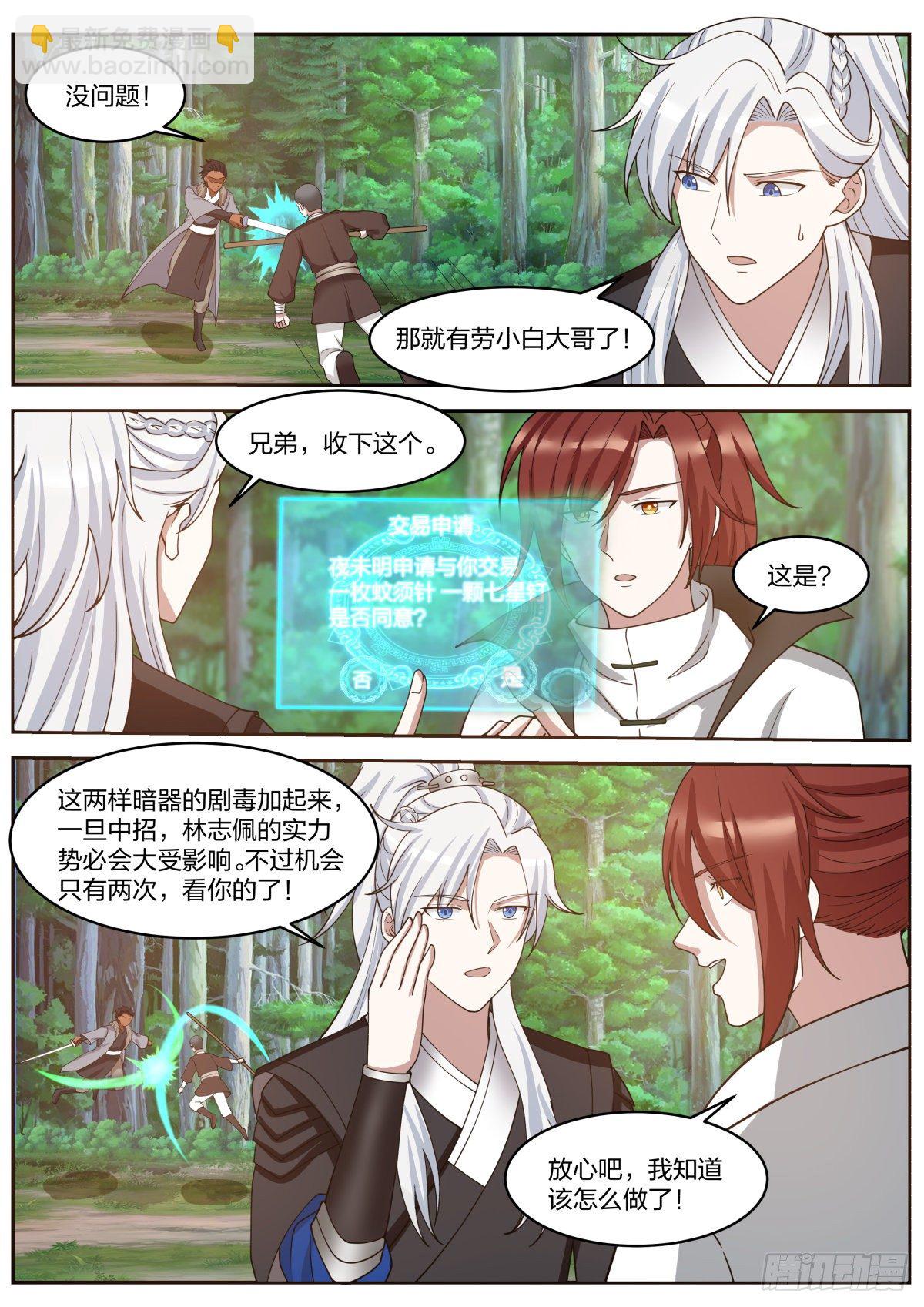 同归于尽-第31话