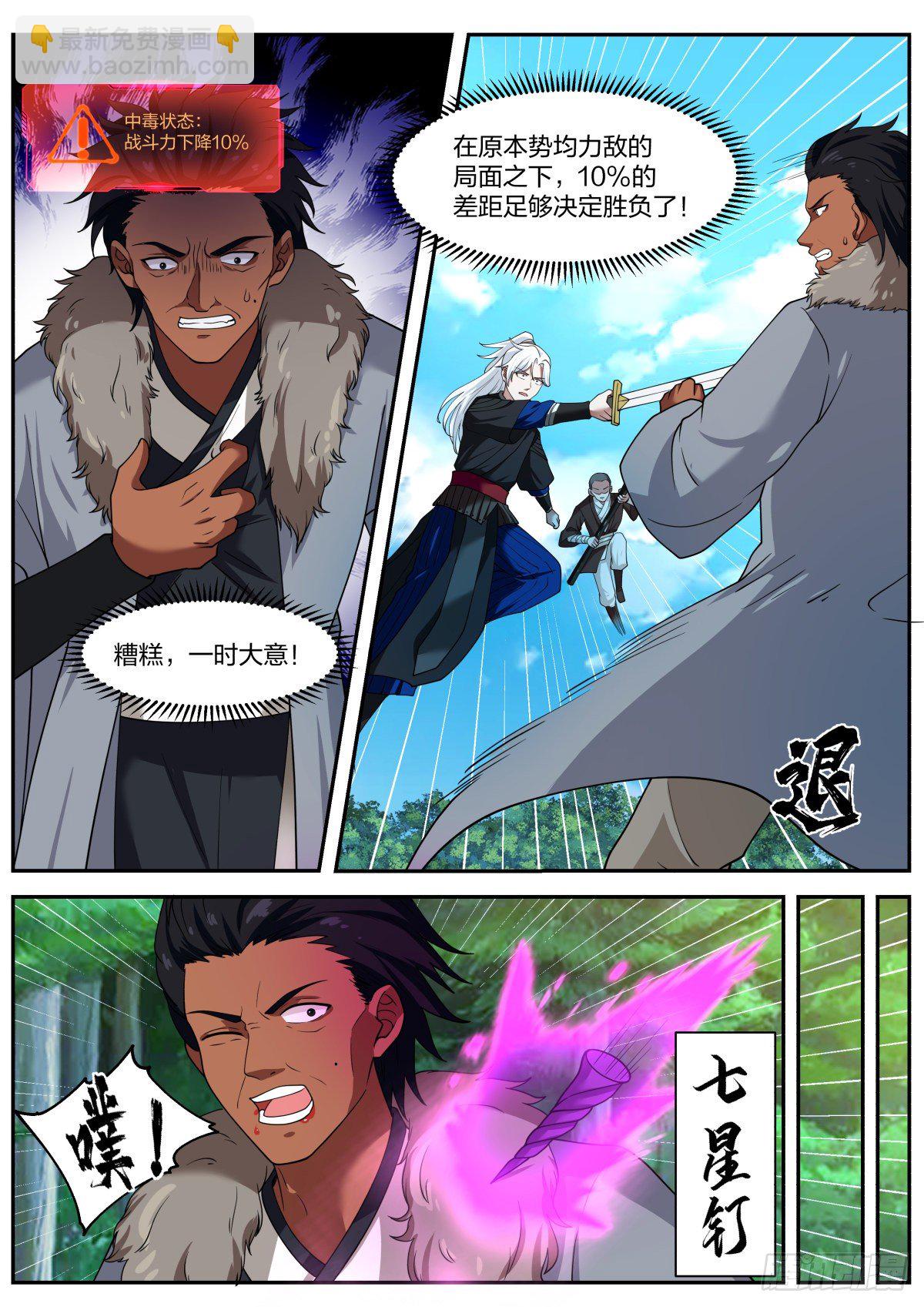 同归于尽-第31话