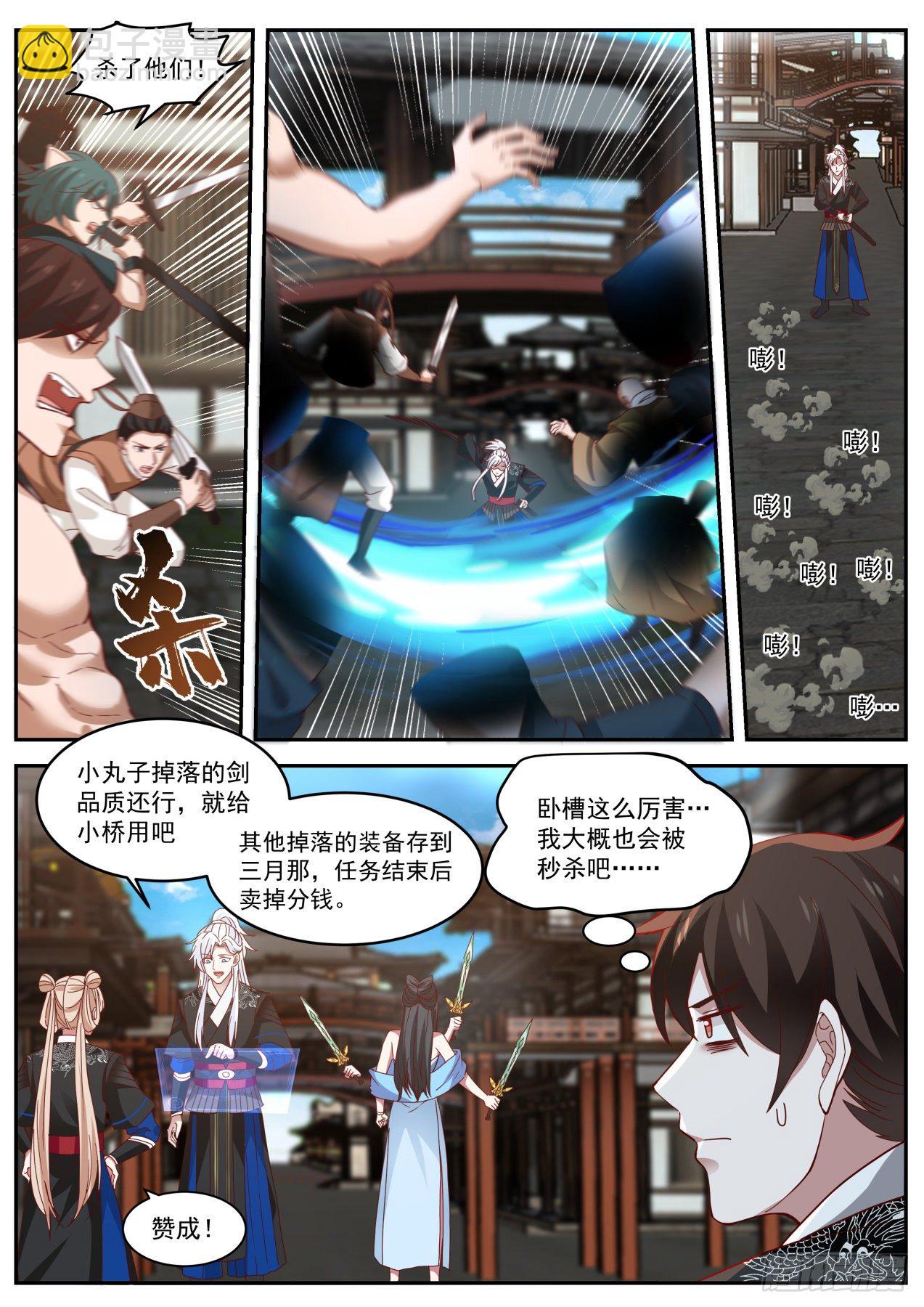 权限的快乐你想象不到-第35话