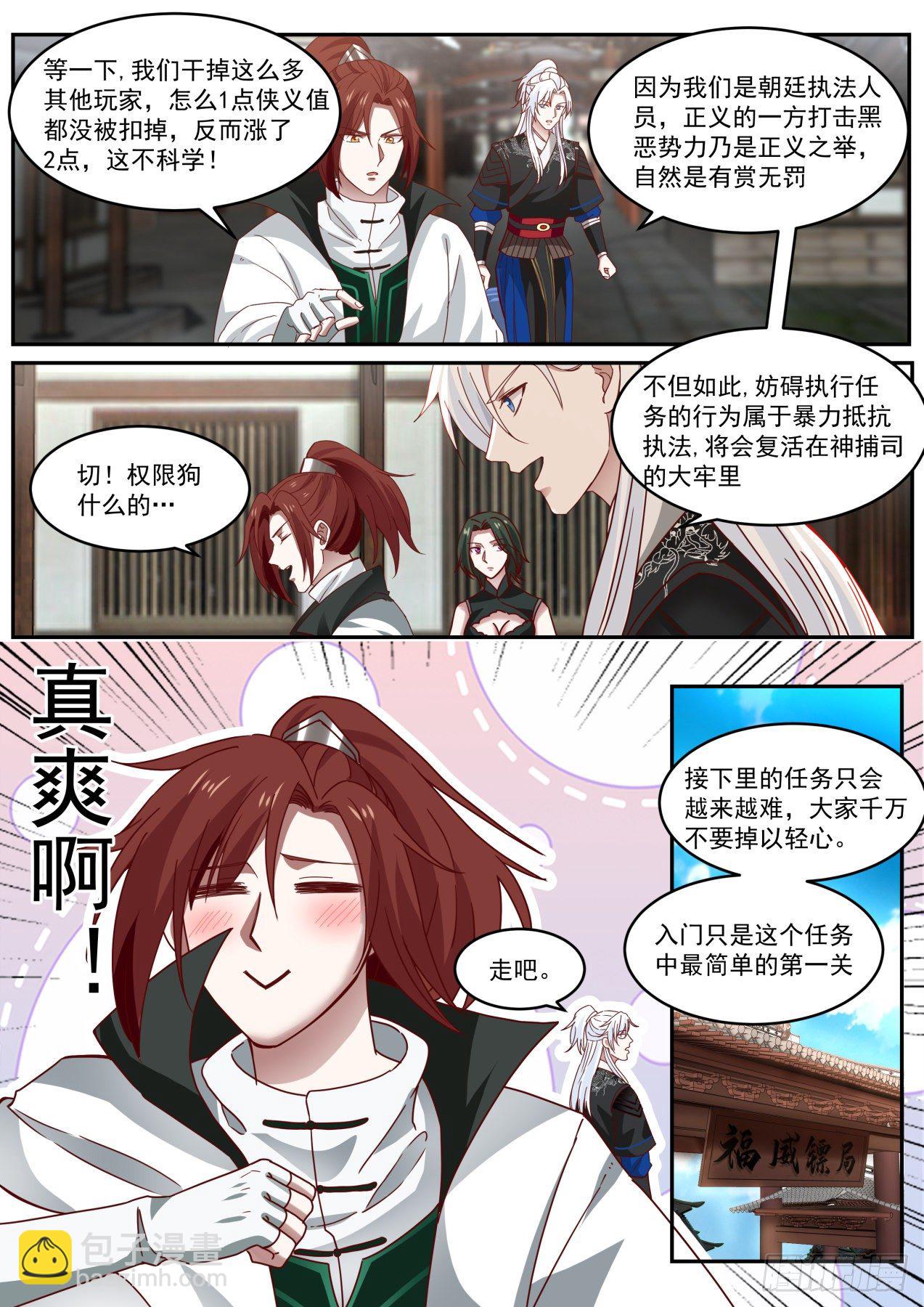 权限的快乐你想象不到-第35话