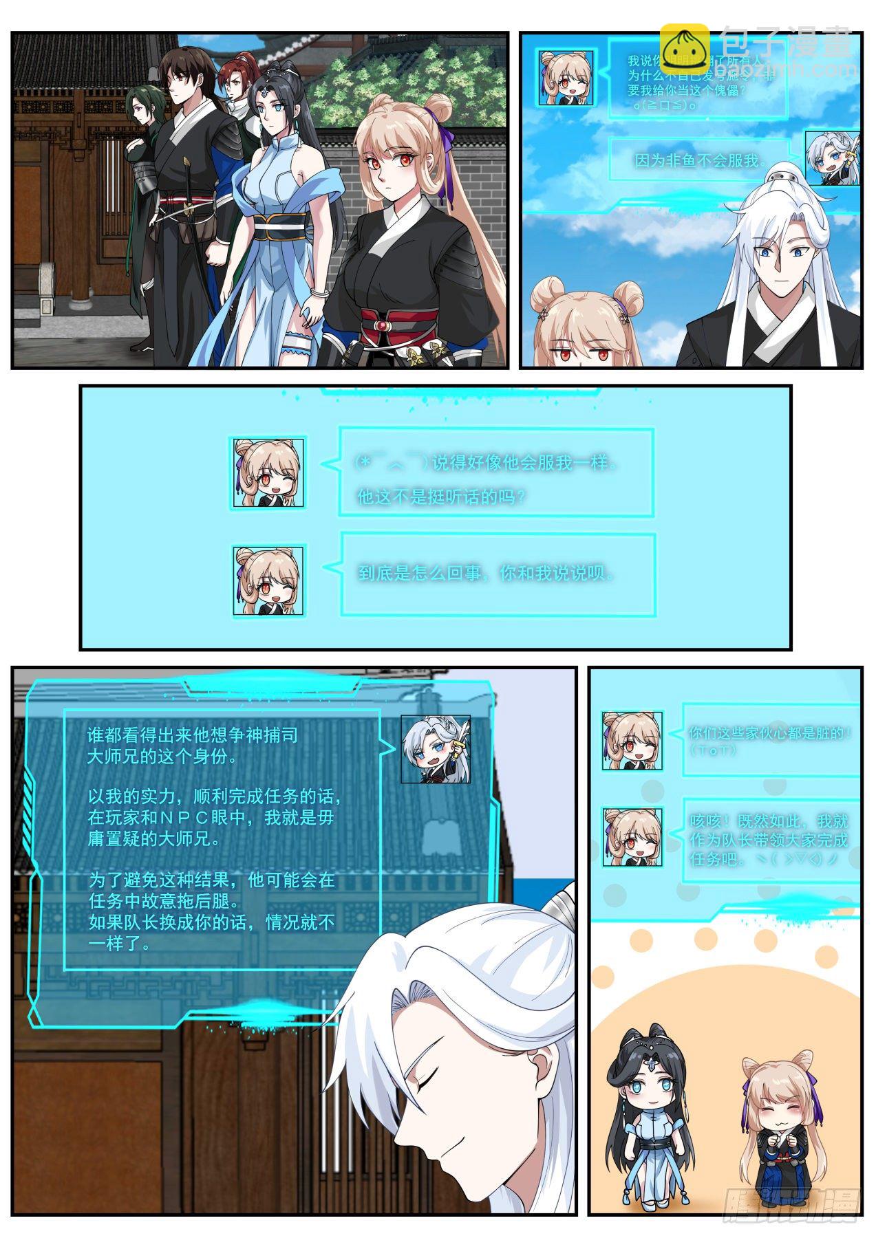 权限的快乐你想象不到-第35话